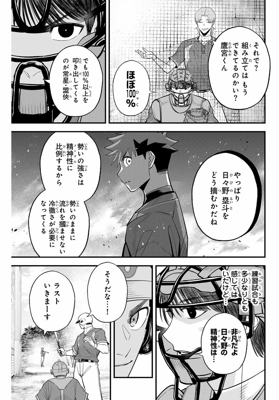 Read IRREGULARS Chapter 105 [High Quality / Full] - Page 7 - nicomanga.com