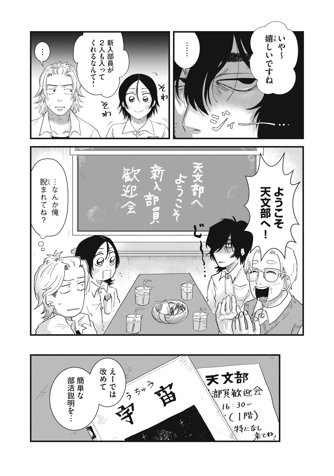 KIMI TO UCHUU WO ARUKU TAME NI Chapter 3.1 page 7 - nihonkuni.com