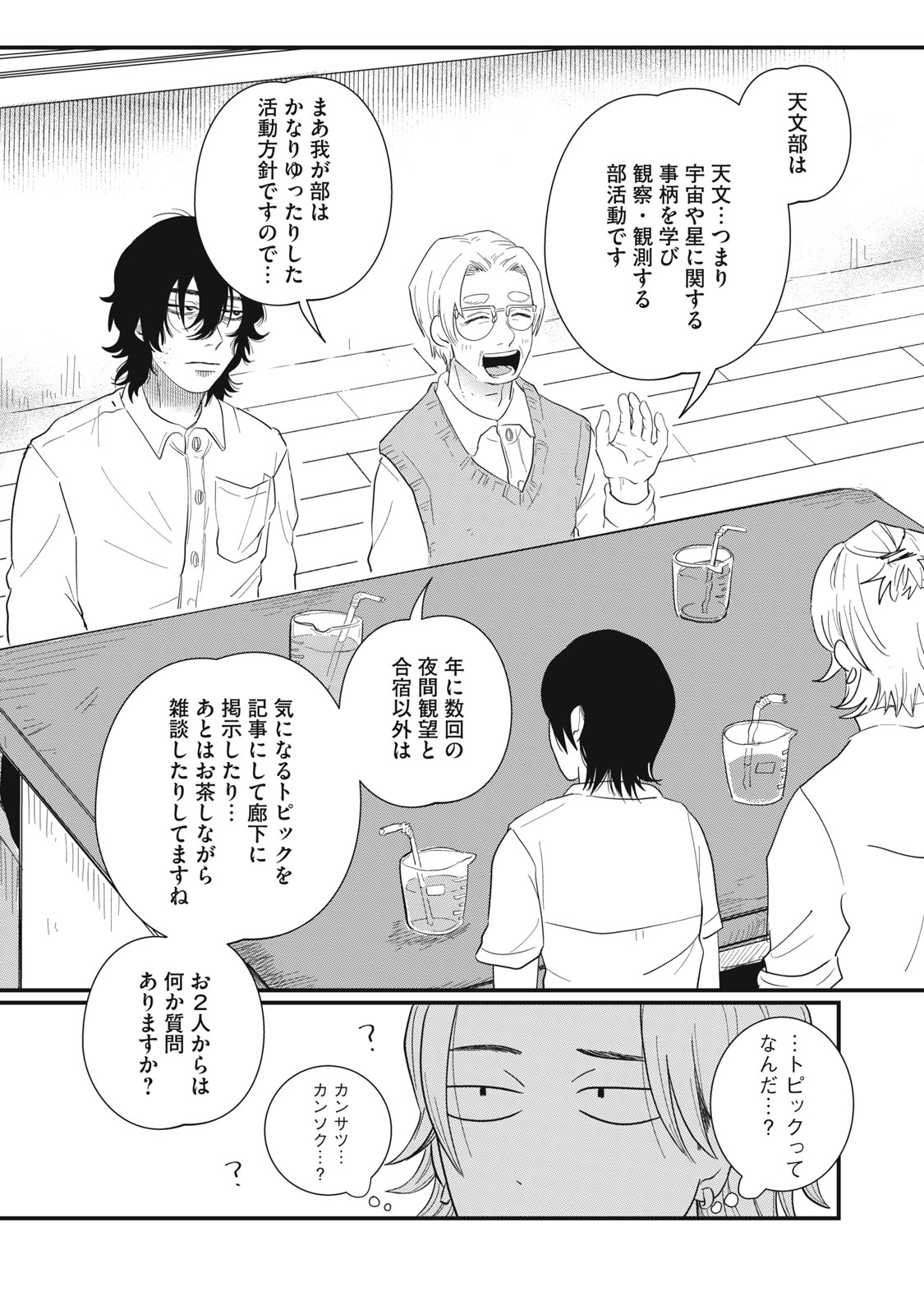 KIMI TO UCHUU WO ARUKU TAME NI Chapter 3.1 page 8 - nihonkuni.com