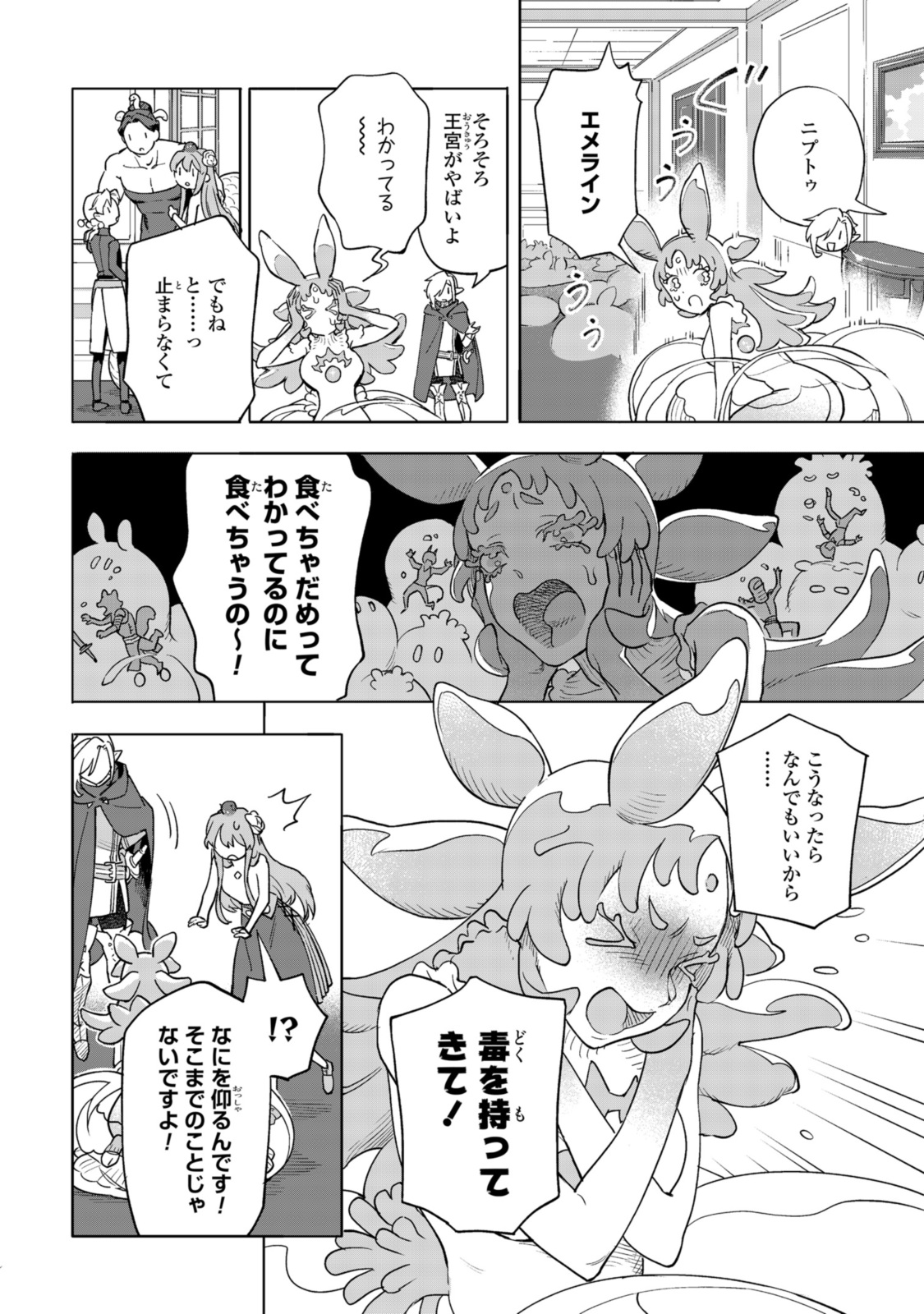 Read ROYAL TAYLOR: OUKYUU NO SAIHOUSHI Chapter 14.1 [High Quality / Full] - Page 8 - nicomanga.net