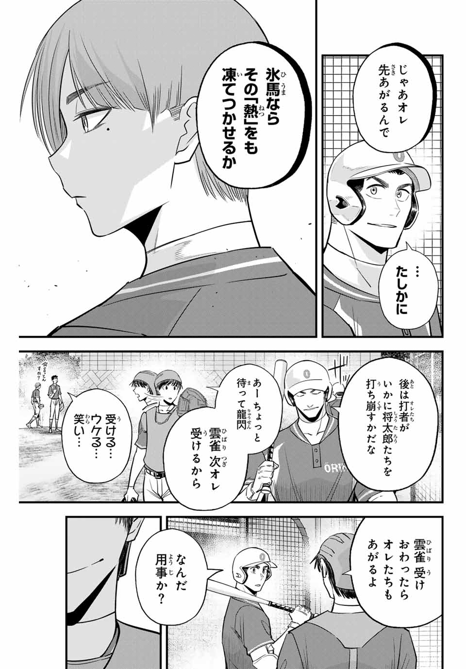 Read IRREGULARS Chapter 105 [High Quality / Full] - Page 9 - nicomanga.com