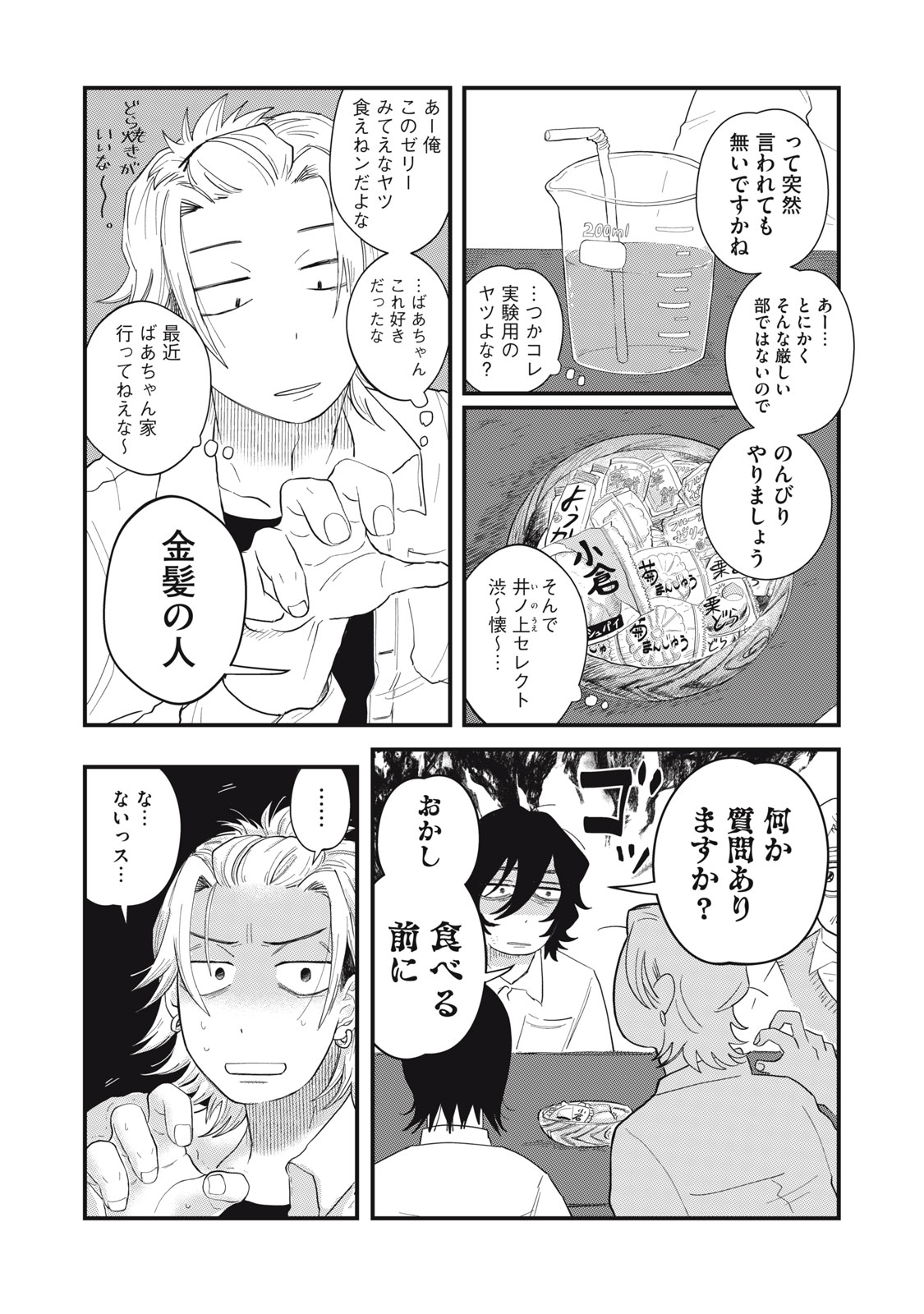 KIMI TO UCHUU WO ARUKU TAME NI Chapter 3.1 page 9 - nihonkuni.com