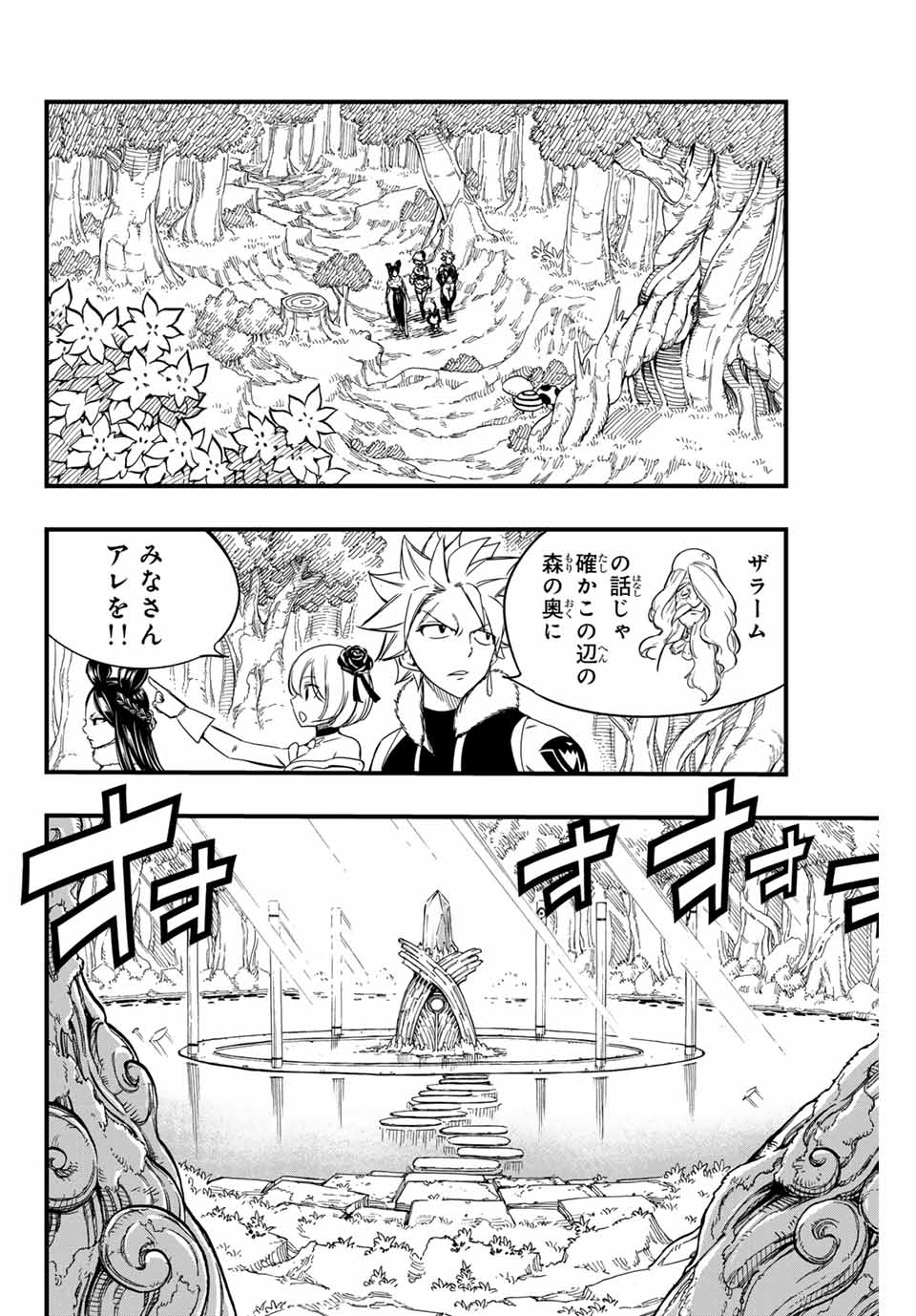 FAIRY TAIL: 100 YEARS QUEST - RAW Chapter 147 page 10 - nihonkuni.com