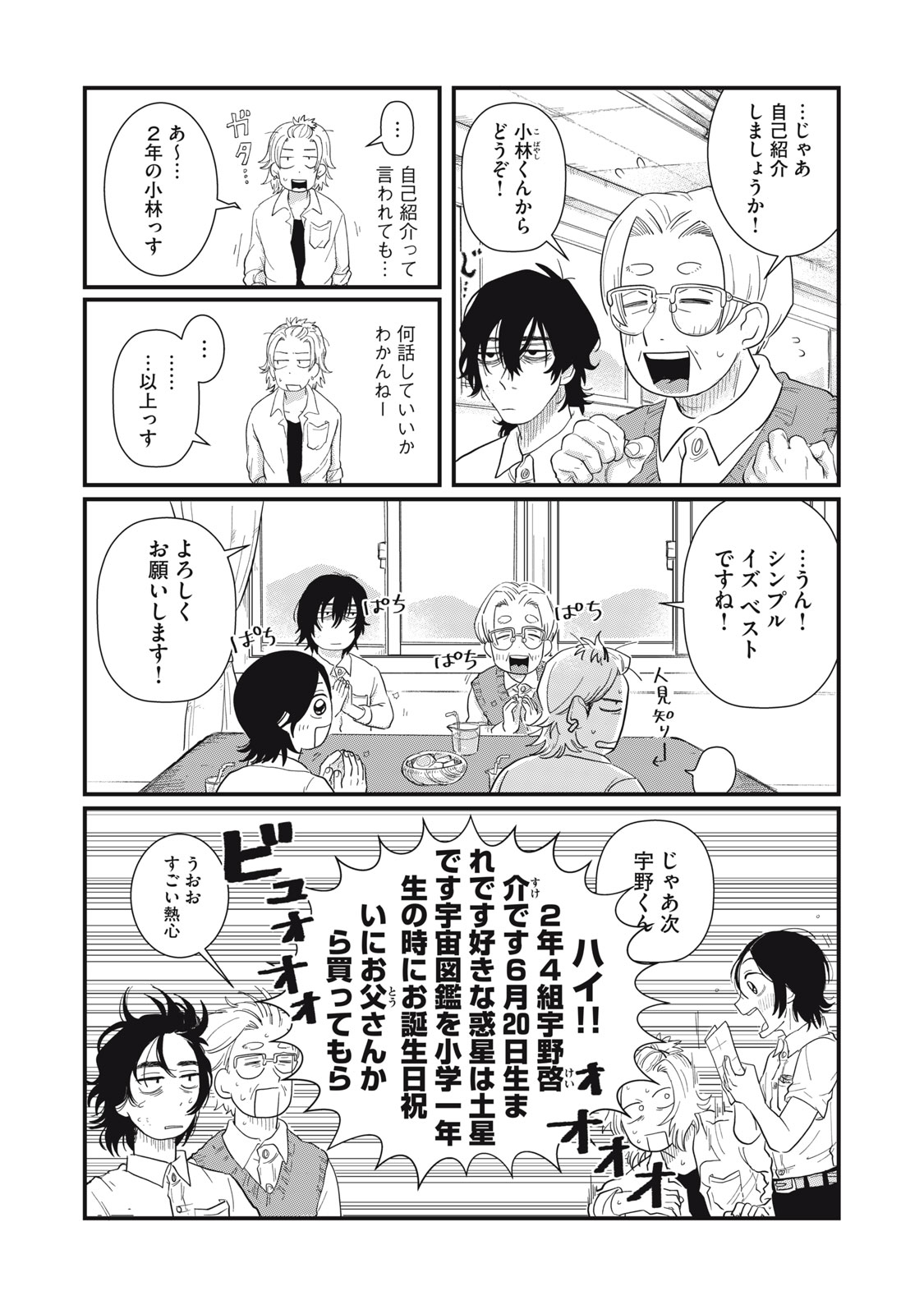 KIMI TO UCHUU WO ARUKU TAME NI Chapter 3.1 page 10 - nihonkuni.com
