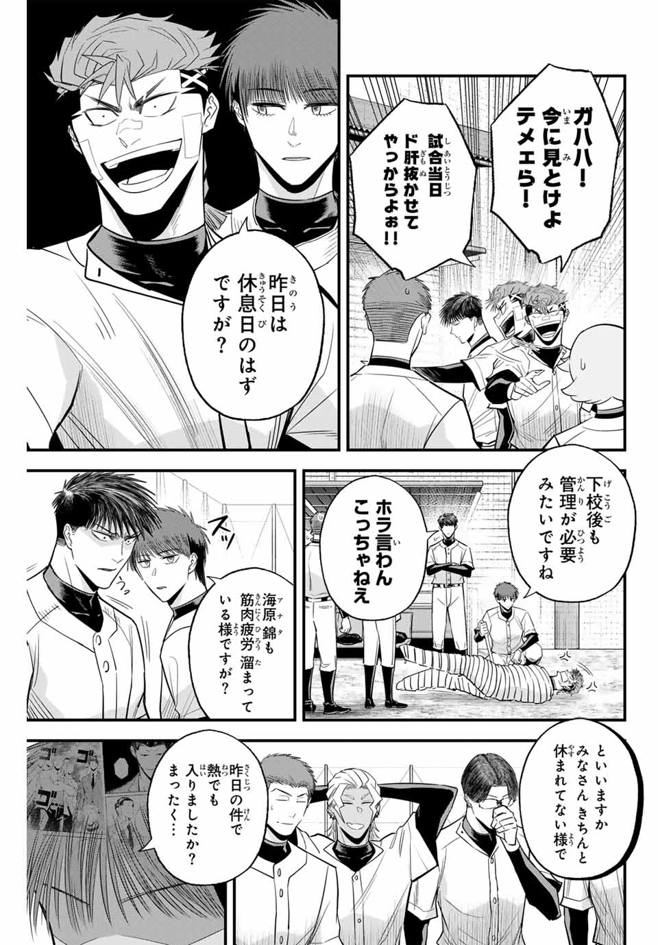 Read IRREGULARS Chapter 105 [High Quality / Full] - Page 11 - nicomanga.com
