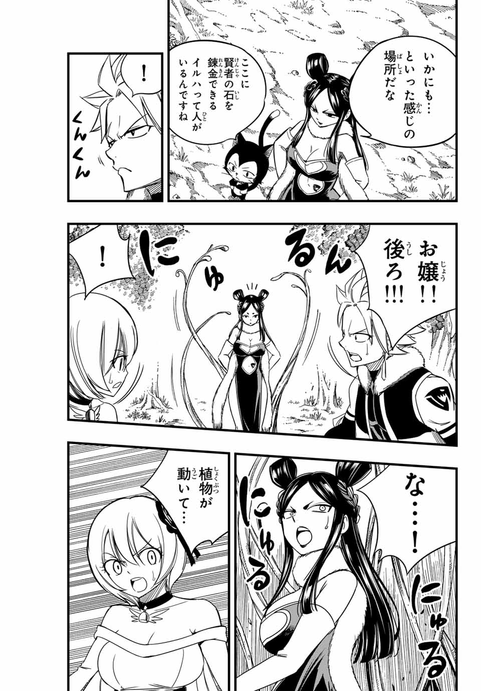 FAIRY TAIL: 100 YEARS QUEST - RAW Chapter 147 page 11 - nihonkuni.com