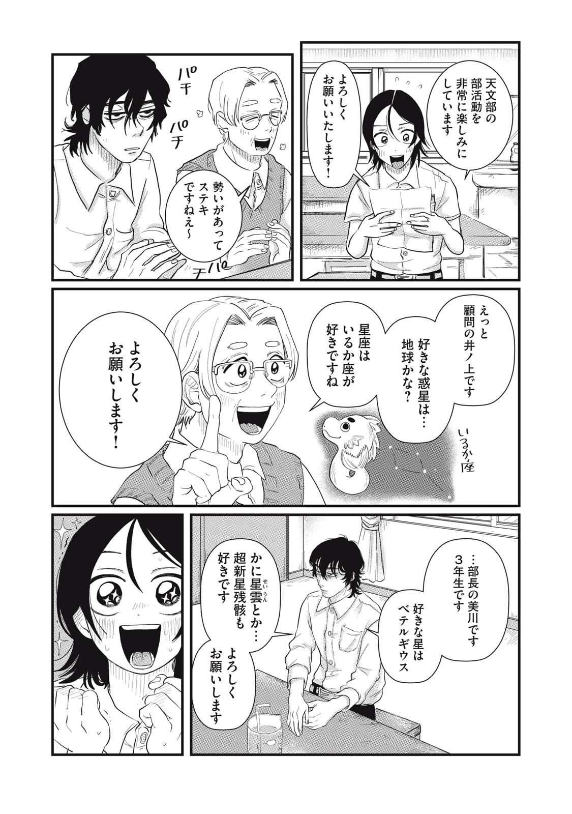 KIMI TO UCHUU WO ARUKU TAME NI Chapter 3.1 page 11 - nihonkuni.com