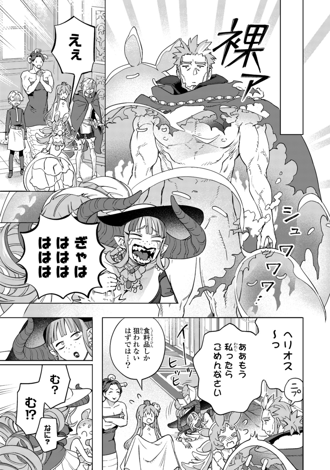 Read ROYAL TAYLOR: OUKYUU NO SAIHOUSHI Chapter 14.1 [High Quality / Full] - Page 11 - nicomanga.net