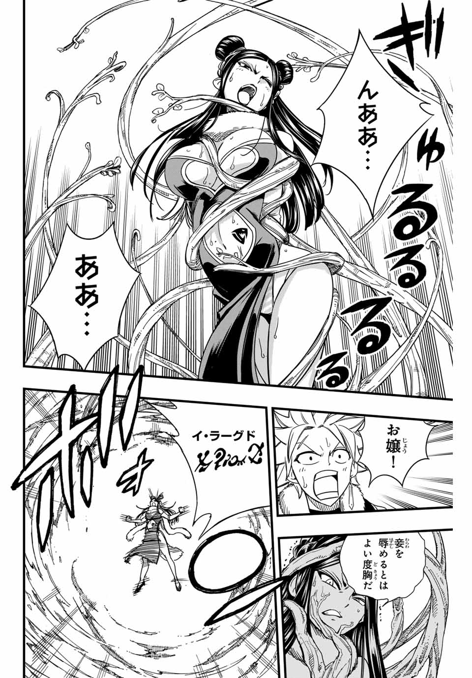 FAIRY TAIL: 100 YEARS QUEST - RAW Chapter 147 page 12 - nihonkuni.com