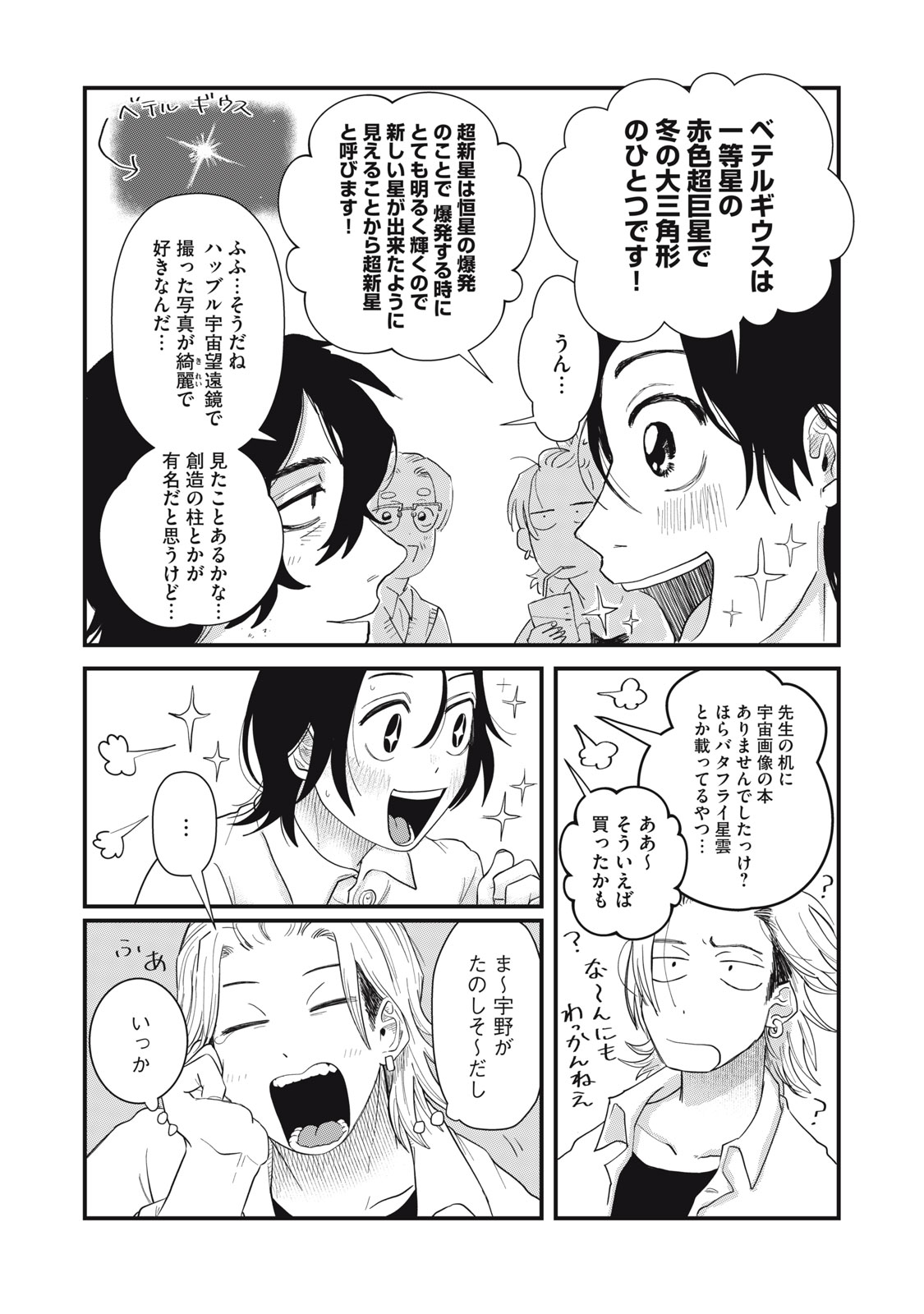 KIMI TO UCHUU WO ARUKU TAME NI Chapter 3.1 page 12 - nihonkuni.com