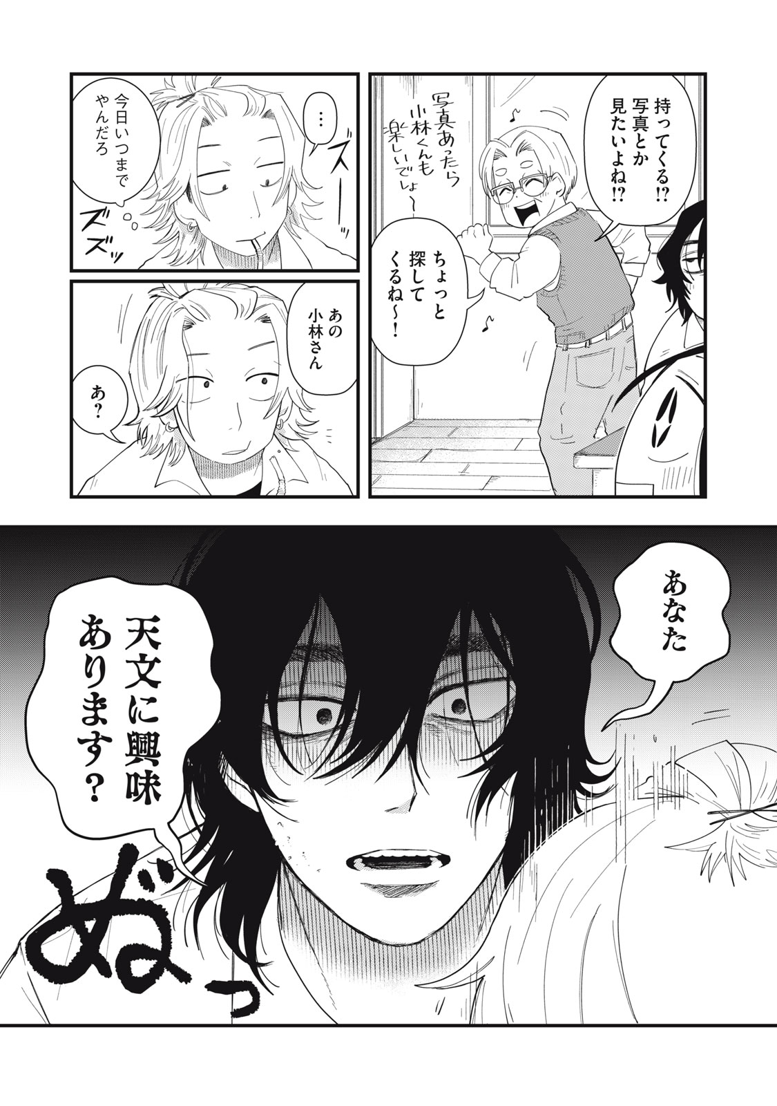 KIMI TO UCHUU WO ARUKU TAME NI Chapter 3.1 page 13 - nihonkuni.com