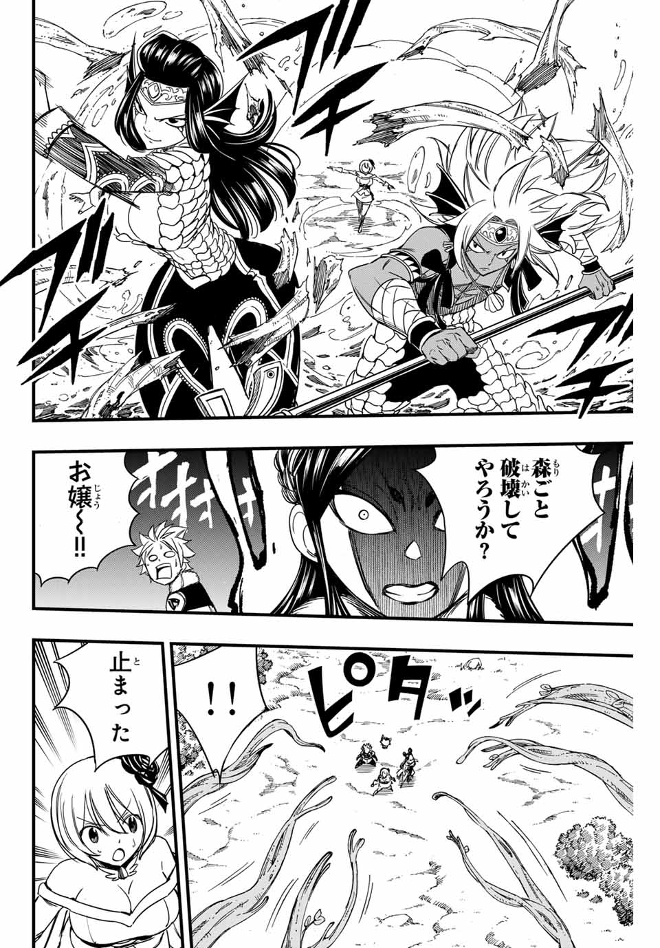 FAIRY TAIL: 100 YEARS QUEST - RAW Chapter 147 page 14 - nihonkuni.com