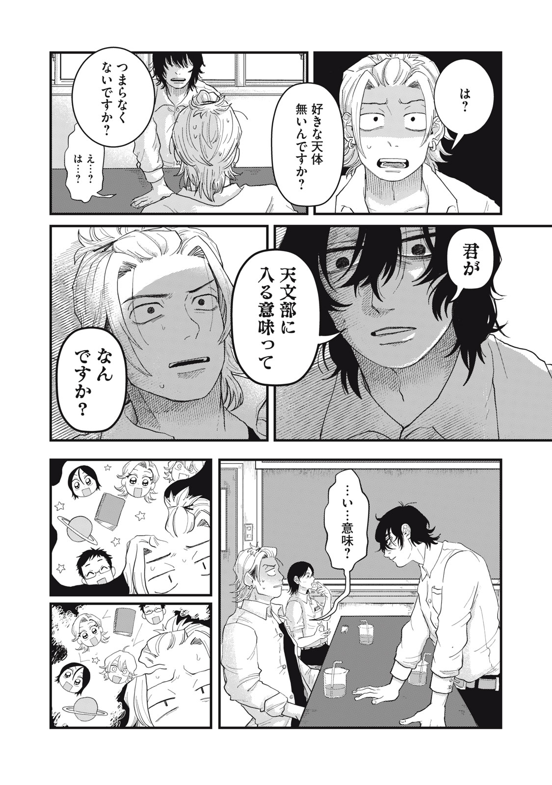 KIMI TO UCHUU WO ARUKU TAME NI Chapter 3.1 page 14 - nihonkuni.com