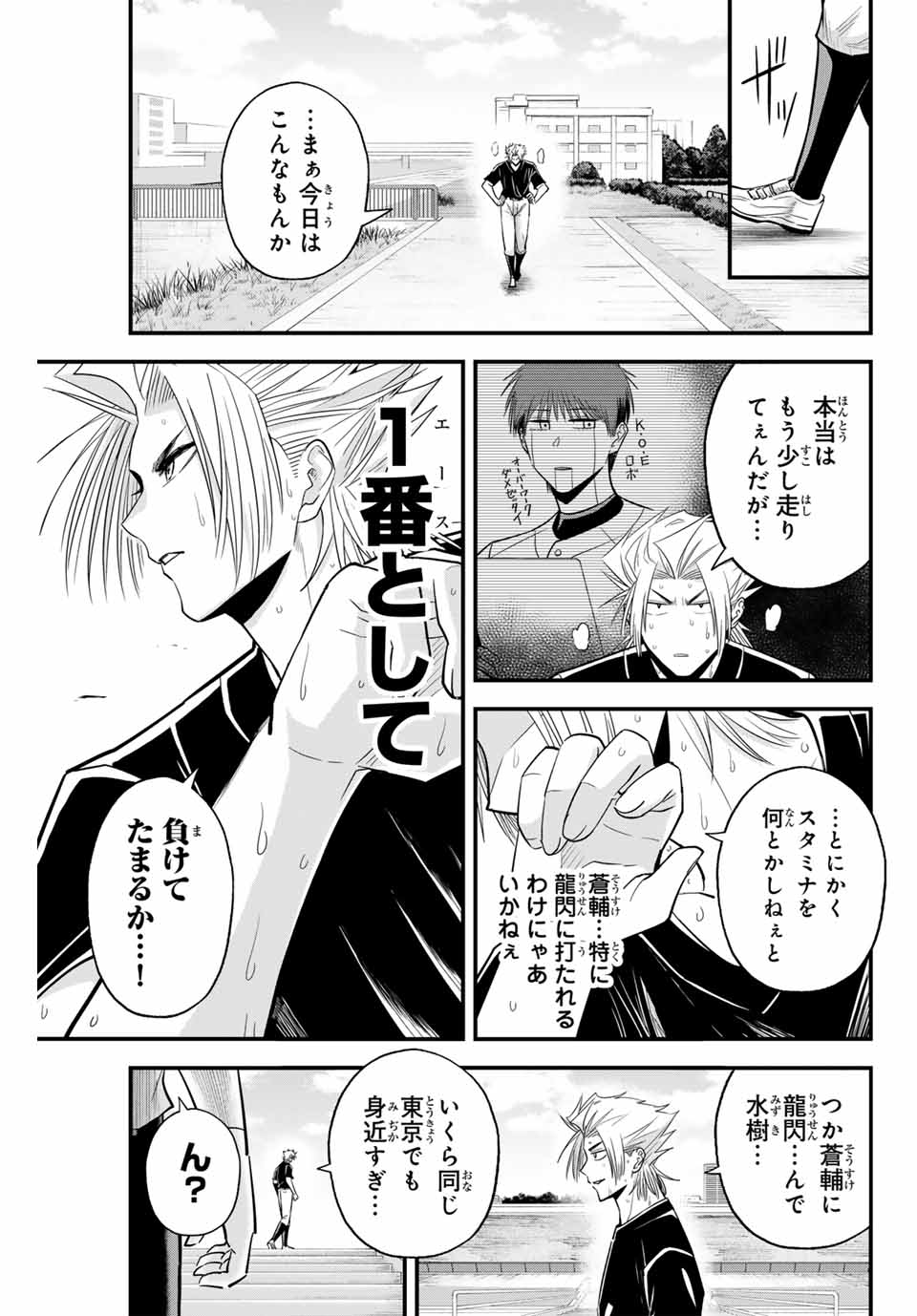 Read IRREGULARS Chapter 105 [High Quality / Full] - Page 15 - nicomanga.com