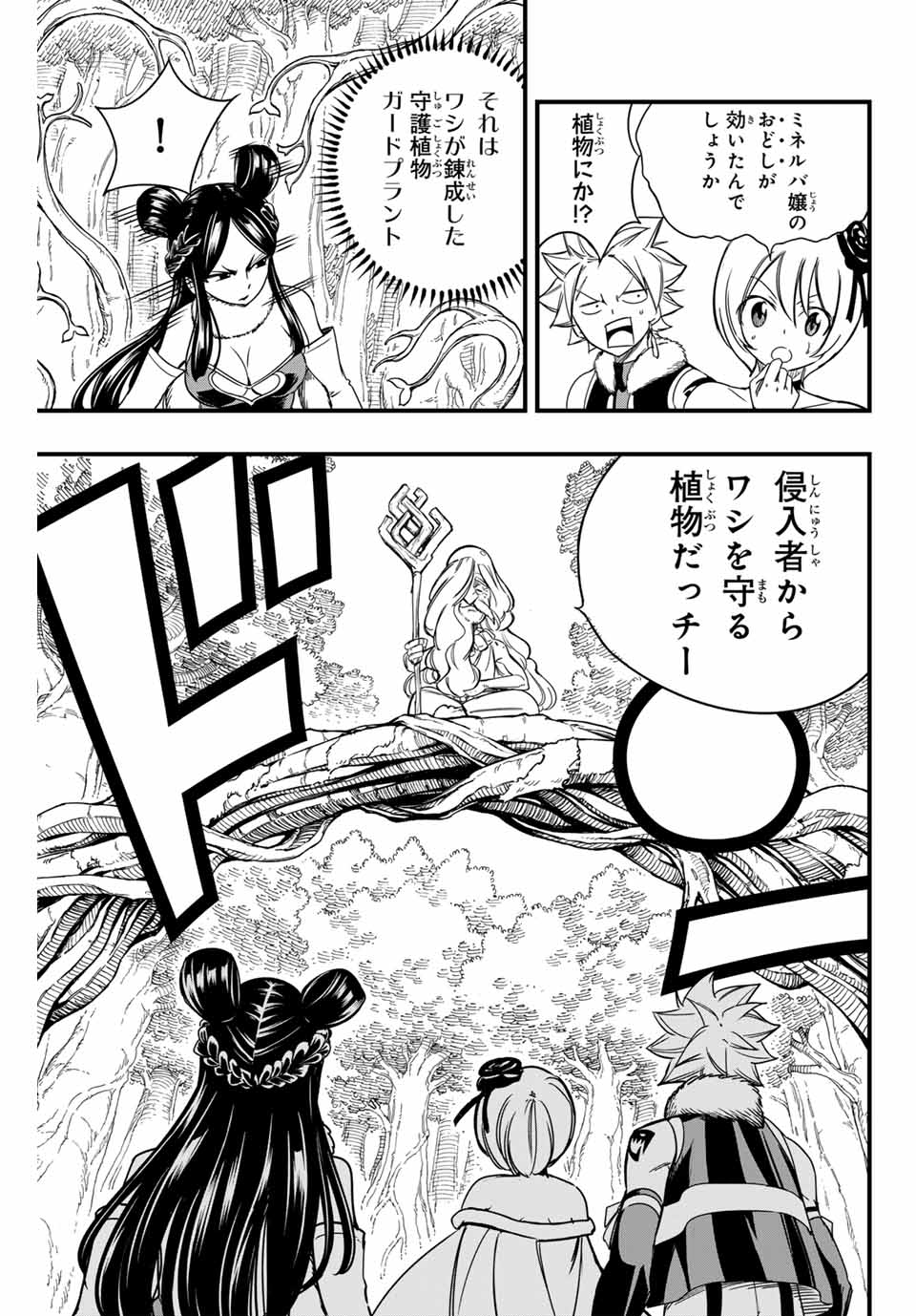 FAIRY TAIL: 100 YEARS QUEST - RAW Chapter 147 page 15 - nihonkuni.com