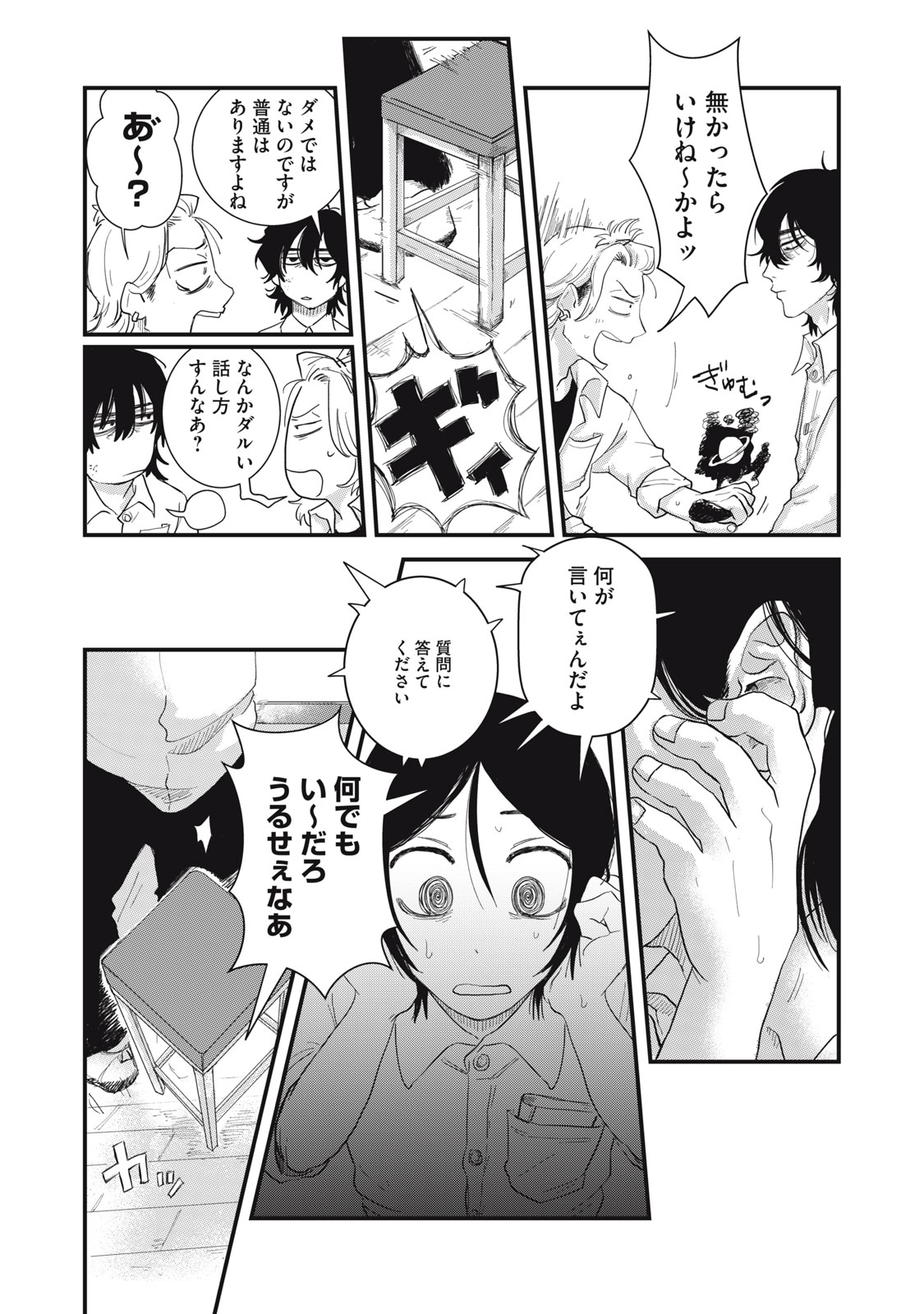 KIMI TO UCHUU WO ARUKU TAME NI Chapter 3.1 page 15 - nihonkuni.com