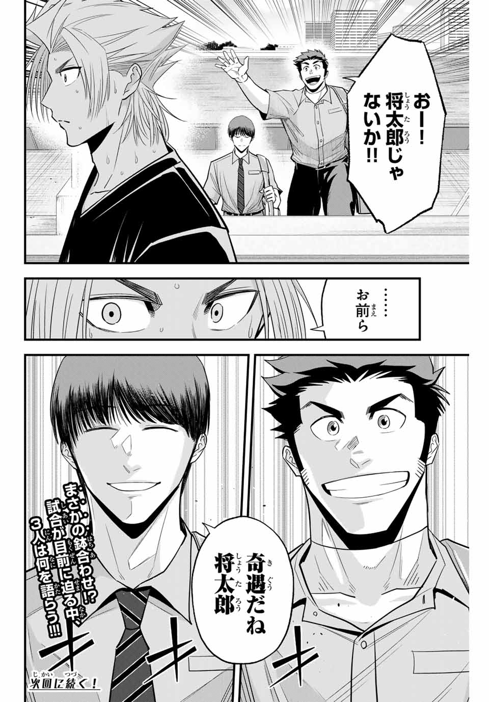 Read IRREGULARS Chapter 105 [High Quality / Full] - Page 16 - nicomanga.com