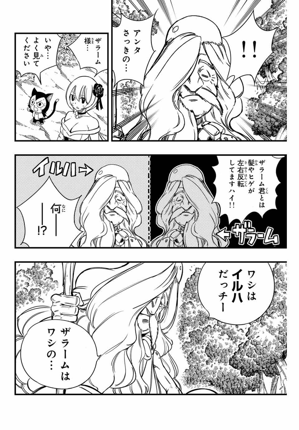 FAIRY TAIL: 100 YEARS QUEST - RAW Chapter 147 page 16 - nihonkuni.com