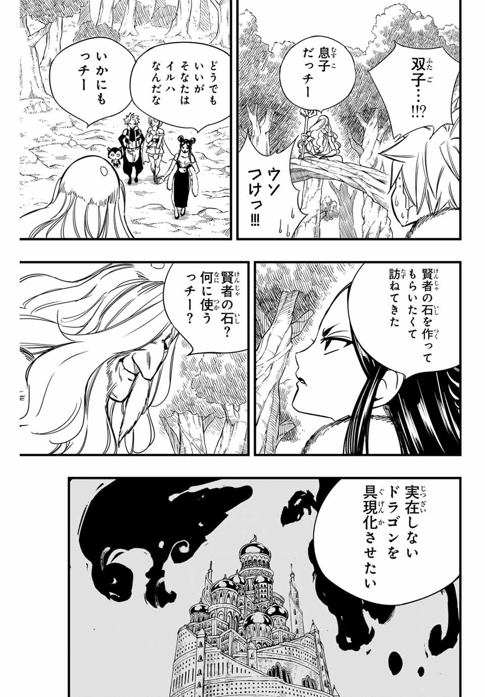 FAIRY TAIL: 100 YEARS QUEST - RAW Chapter 147 page 17 - nihonkuni.com
