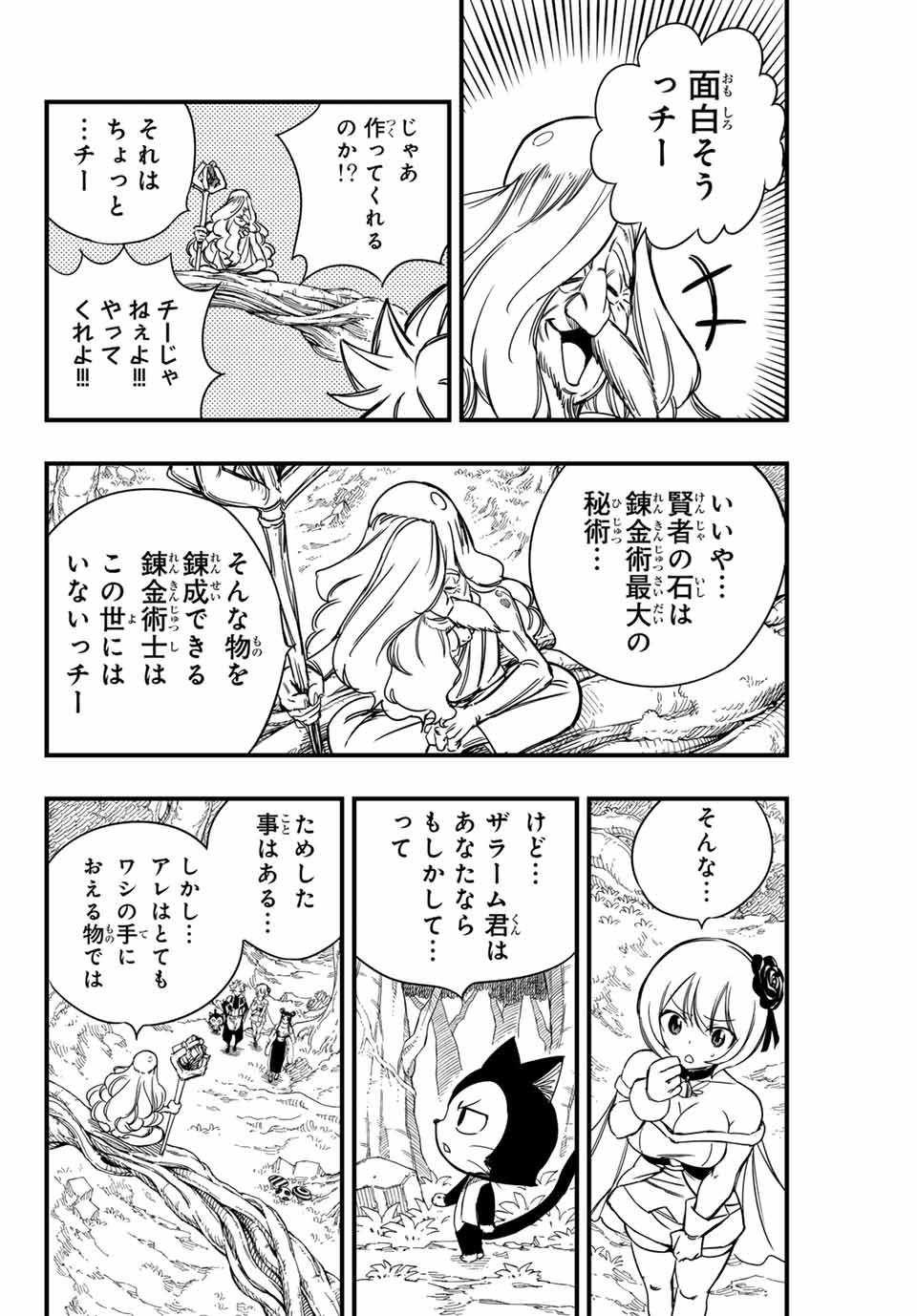 FAIRY TAIL: 100 YEARS QUEST - RAW Chapter 147 page 18 - nihonkuni.com
