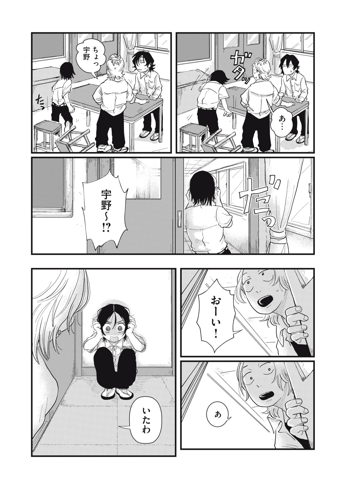 KIMI TO UCHUU WO ARUKU TAME NI Chapter 3.1 page 18 - nihonkuni.com