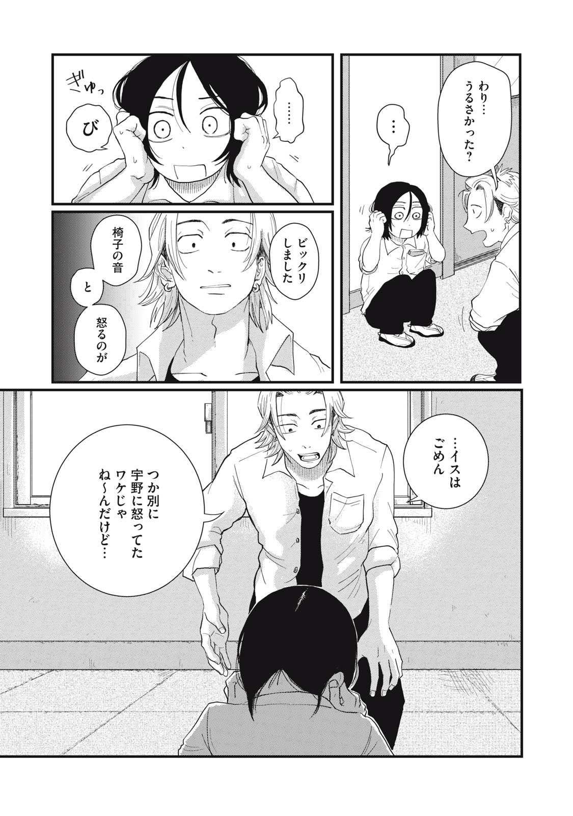 KIMI TO UCHUU WO ARUKU TAME NI Chapter 3.1 page 19 - nihonkuni.com