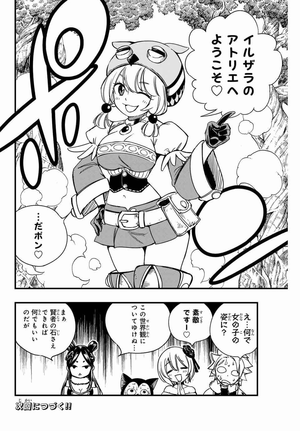 FAIRY TAIL: 100 YEARS QUEST - RAW Chapter 147 page 20 - nihonkuni.com