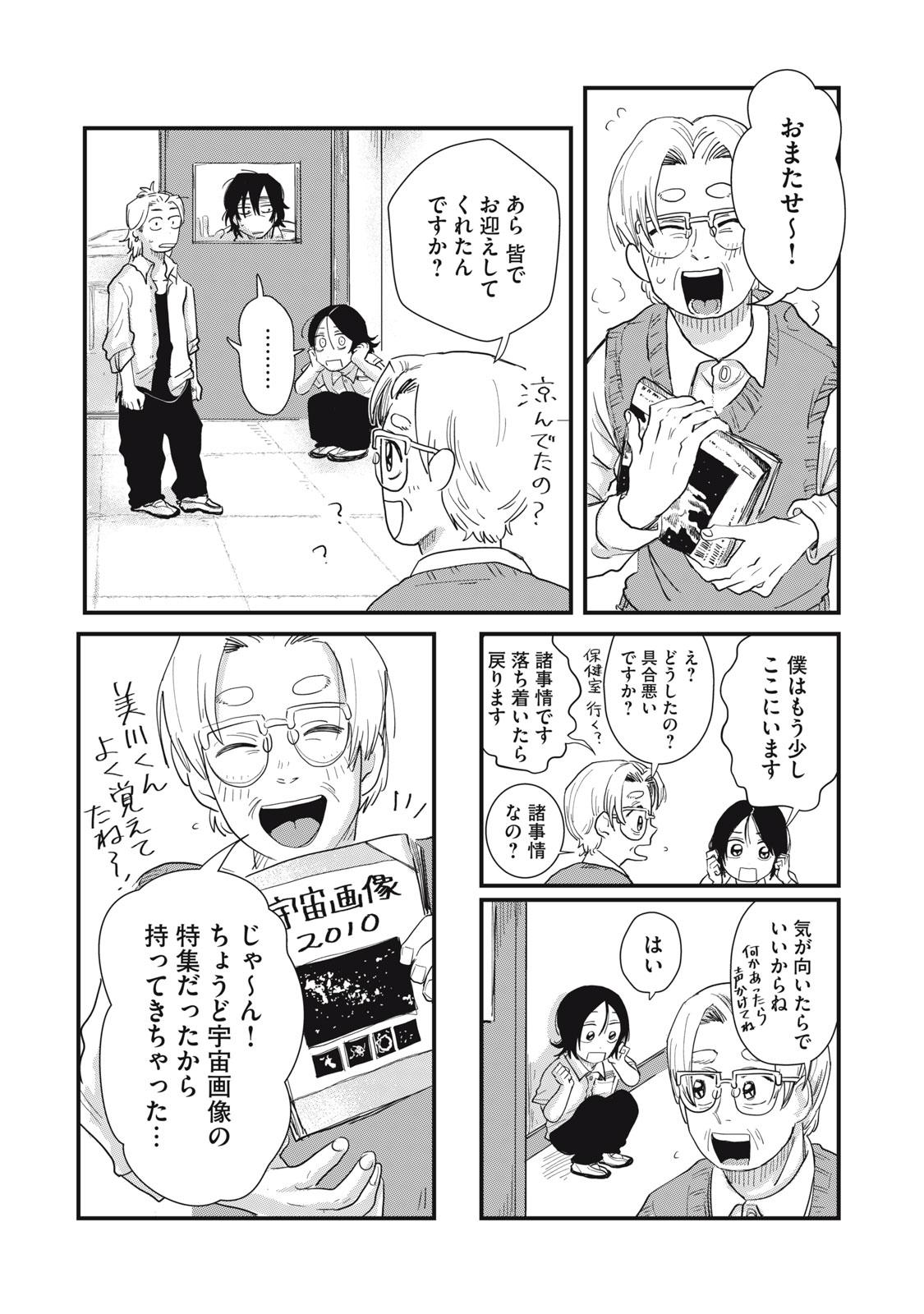 KIMI TO UCHUU WO ARUKU TAME NI Chapter 3.1 page 20 - nihonkuni.com