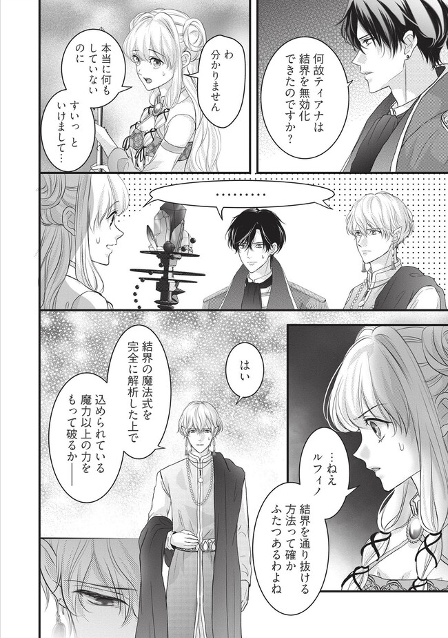 KARAPPO SEIJO TO SHITE SUTERARETA HAZU GA, TOTSUGI-SAKI NO KOUTEI HEIKA NI DEKIAISARETEIMASU Chapter 11.1 page 2 - nihonkuni.com