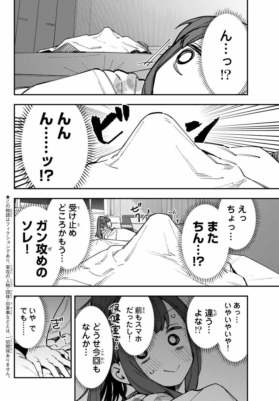 SEITOKAI NI MO ANA WA ARU! Chapter 72 - Page 2