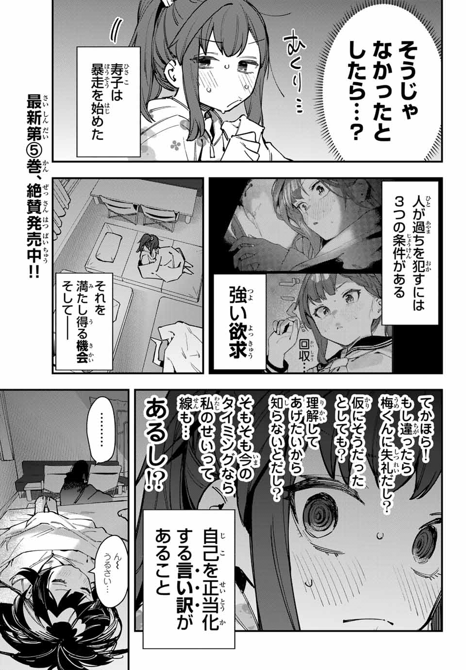 SEITOKAI NI MO ANA WA ARU! Chapter 72 - Page 3