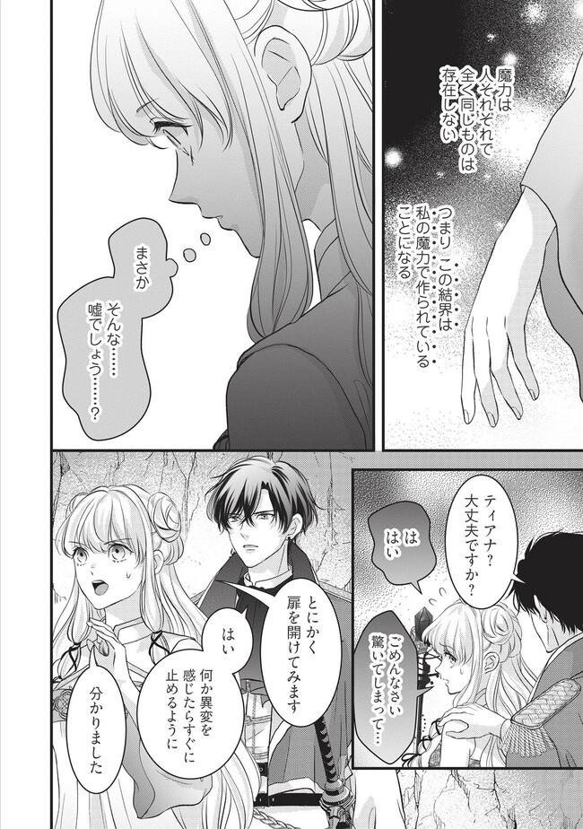 KARAPPO SEIJO TO SHITE SUTERARETA HAZU GA, TOTSUGI-SAKI NO KOUTEI HEIKA NI DEKIAISARETEIMASU Chapter 11.1 page 4 - nihonkuni.com