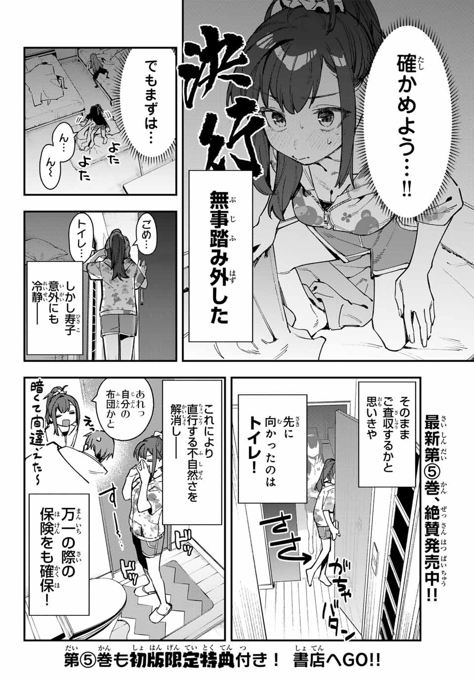 SEITOKAI NI MO ANA WA ARU! Chapter 72 - Page 4