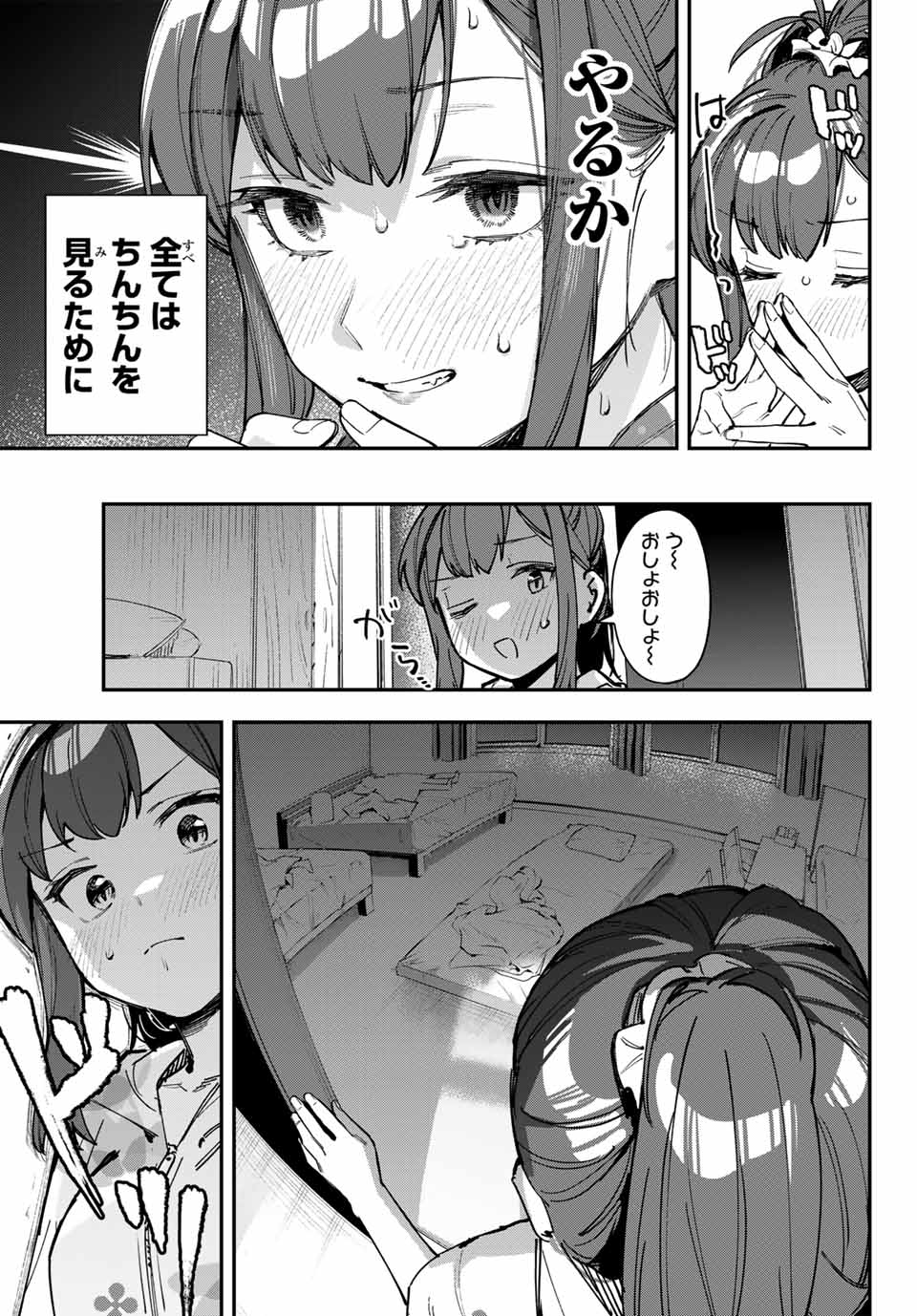SEITOKAI NI MO ANA WA ARU! Chapter 72 - Page 5