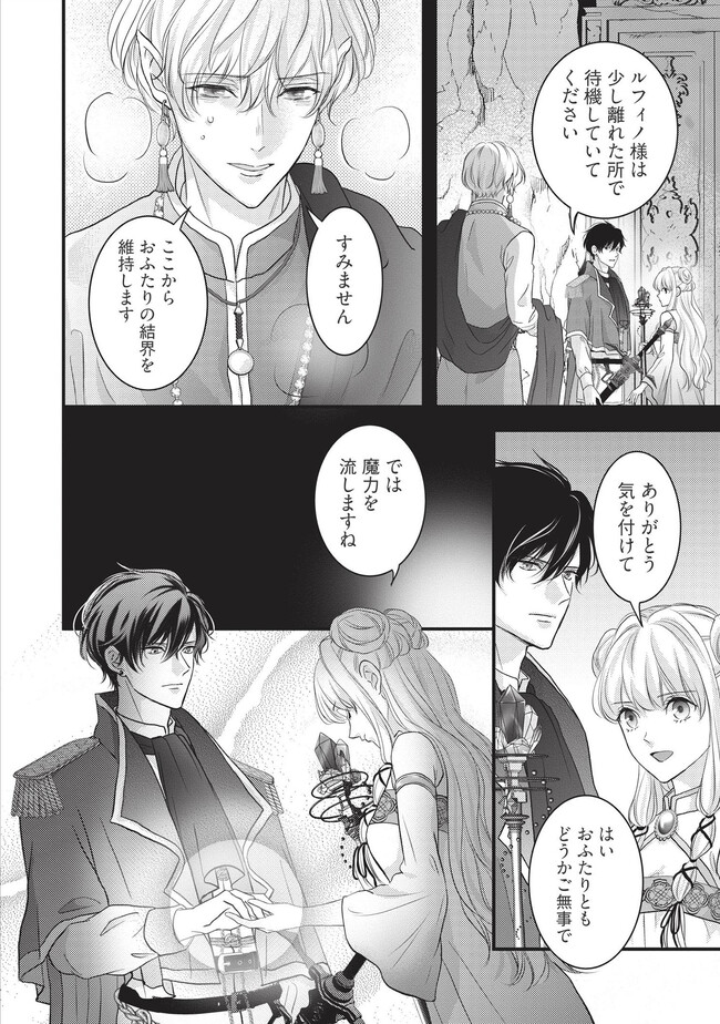 KARAPPO SEIJO TO SHITE SUTERARETA HAZU GA, TOTSUGI-SAKI NO KOUTEI HEIKA NI DEKIAISARETEIMASU Chapter 11.1 page 6 - nihonkuni.com