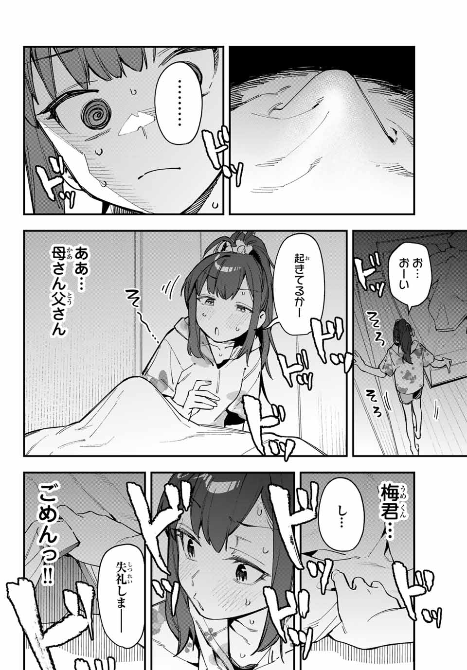 SEITOKAI NI MO ANA WA ARU! Chapter 72 - Page 6