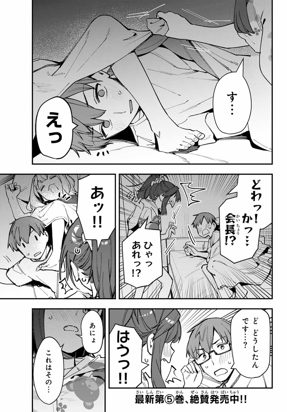 SEITOKAI NI MO ANA WA ARU! Chapter 72 - Page 7