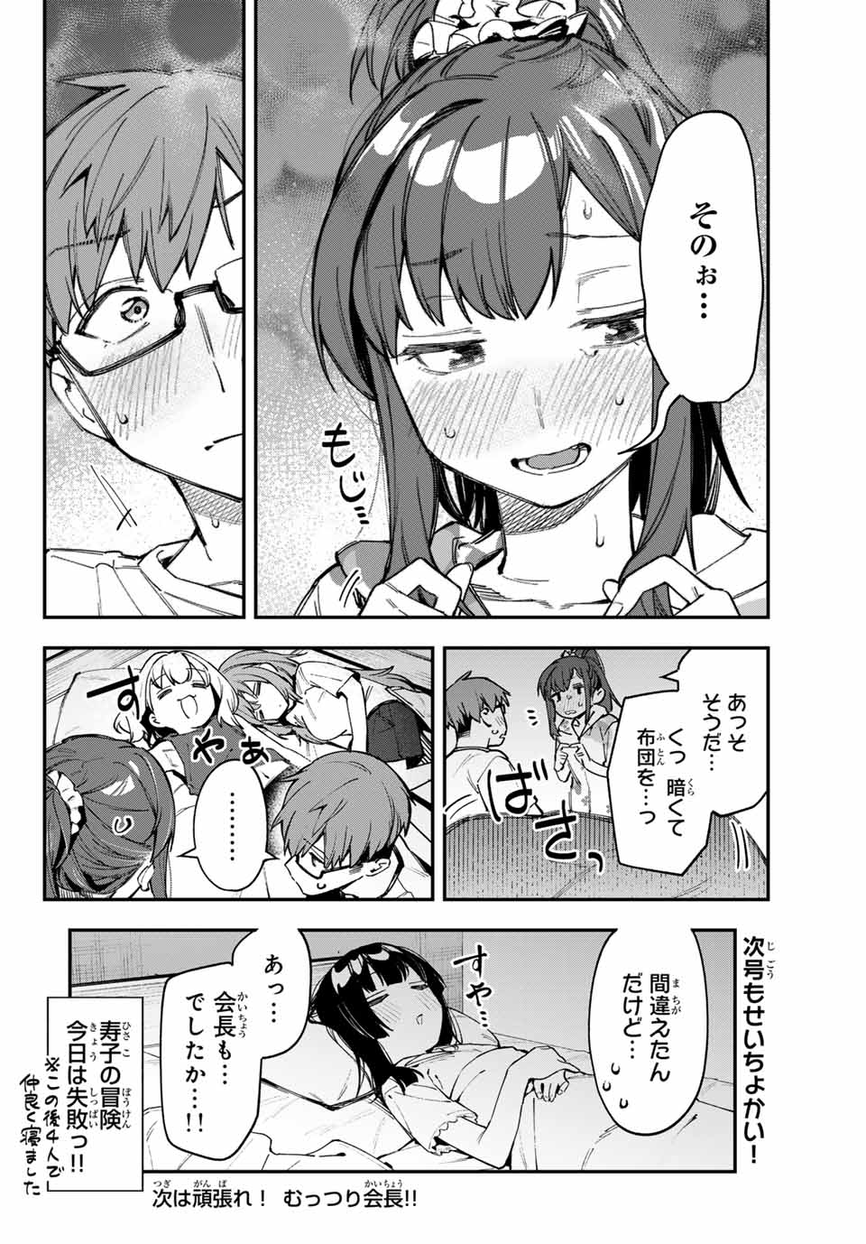 SEITOKAI NI MO ANA WA ARU! Chapter 72 - Page 8