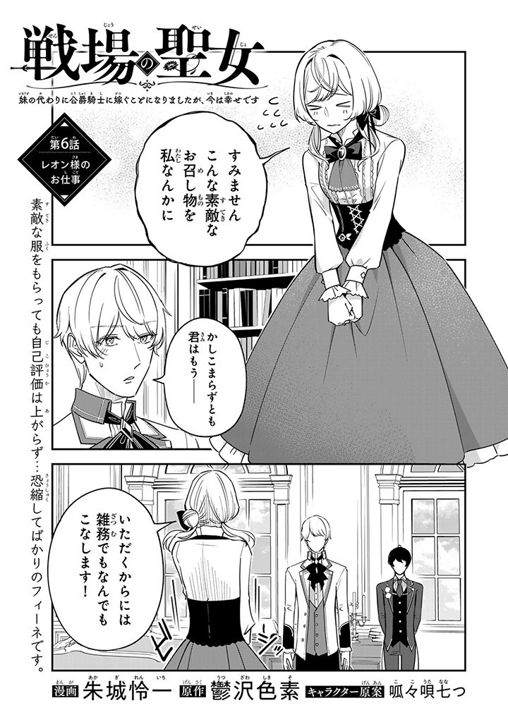 SENJOU NO SEIJO - IMOUTO NO KAWARI NI KOUSHAKU KISHI NI TOTSUGU KOTO NI NARIMASHITA GA, IMA WA SHIAWASE DESU Chap 6.1 - Pic 1