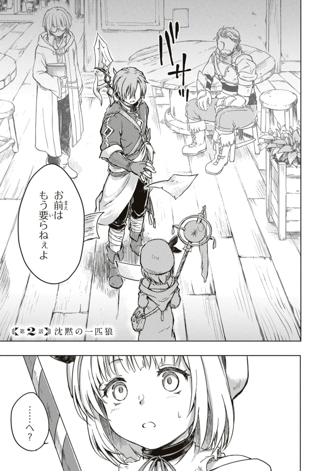 Read BŌKENSHA PĀTĪ O TSUIHŌ SARETA KAIFUKUSHI NO SHŌJO O HIROTTE IKUSEI SHITARA, MASAKA NO SAIKYŌ SHOKUGYŌ NI TENSHOKU!? OMAKE NI KANOJO NO YŌSU GA NANYARA OKASHIKUTE... Chapter 2.1 [High Quality / Full] - Page 1 - nicomanga.net