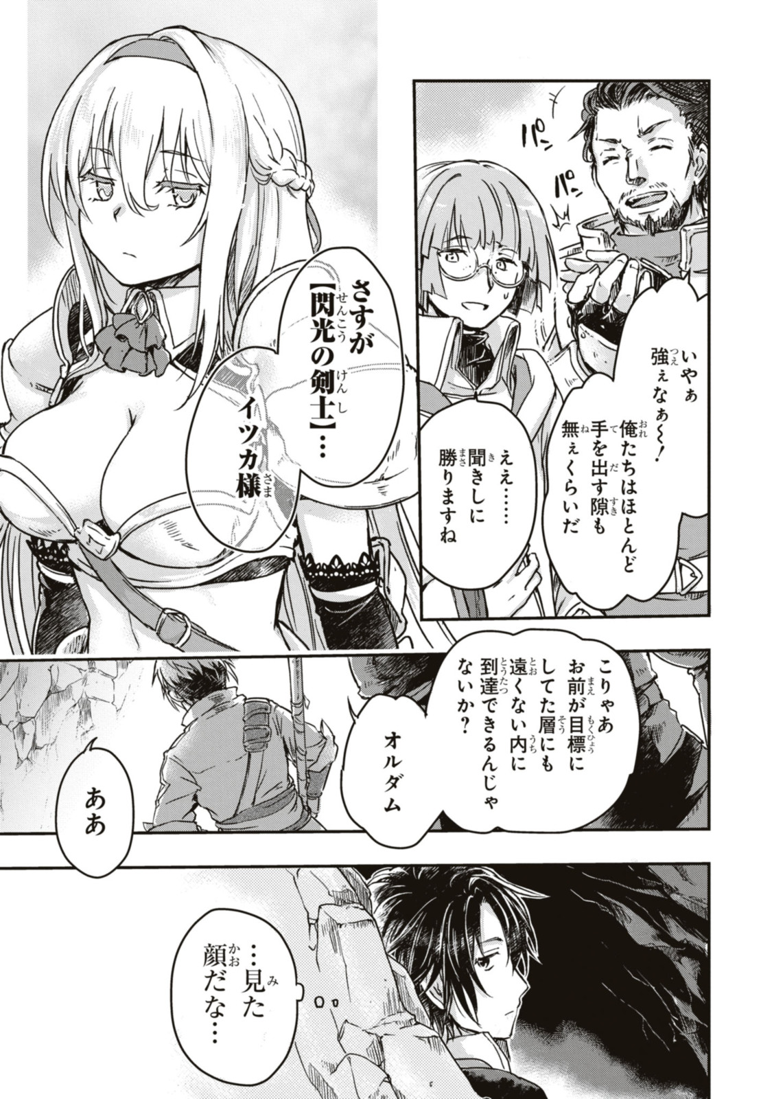 Read BŌKENSHA PĀTĪ O TSUIHŌ SARETA KAIFUKUSHI NO SHŌJO O HIROTTE IKUSEI SHITARA, MASAKA NO SAIKYŌ SHOKUGYŌ NI TENSHOKU!? OMAKE NI KANOJO NO YŌSU GA NANYARA OKASHIKUTE... Chapter 2.2 [High Quality / Full] - Page 1 - nicomanga.net