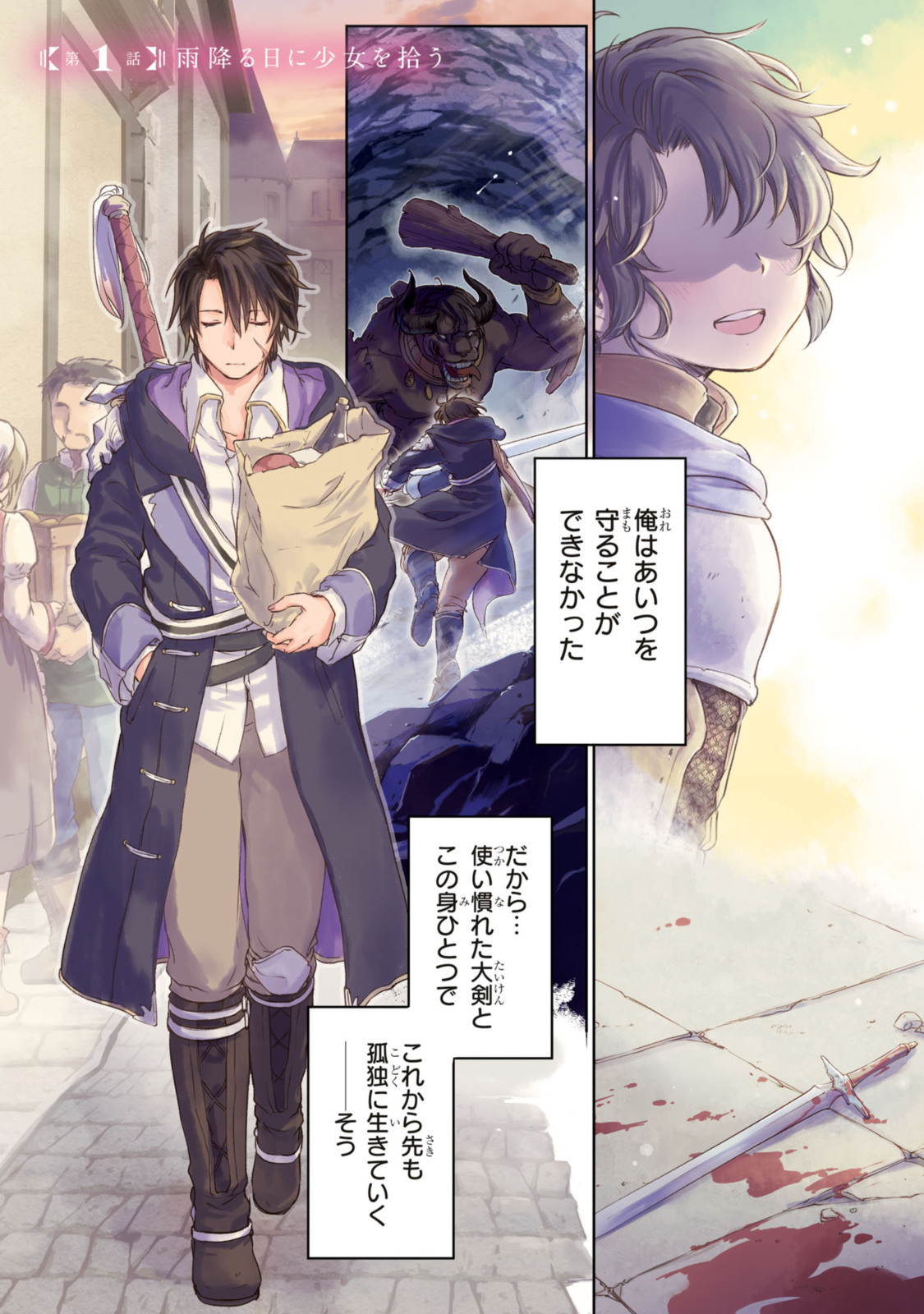 Read BŌKENSHA PĀTĪ O TSUIHŌ SARETA KAIFUKUSHI NO SHŌJO O HIROTTE IKUSEI SHITARA, MASAKA NO SAIKYŌ SHOKUGYŌ NI TENSHOKU!? OMAKE NI KANOJO NO YŌSU GA NANYARA OKASHIKUTE... Chapter 1.1 [High Quality / Full] - Page 1 - nicomanga.net