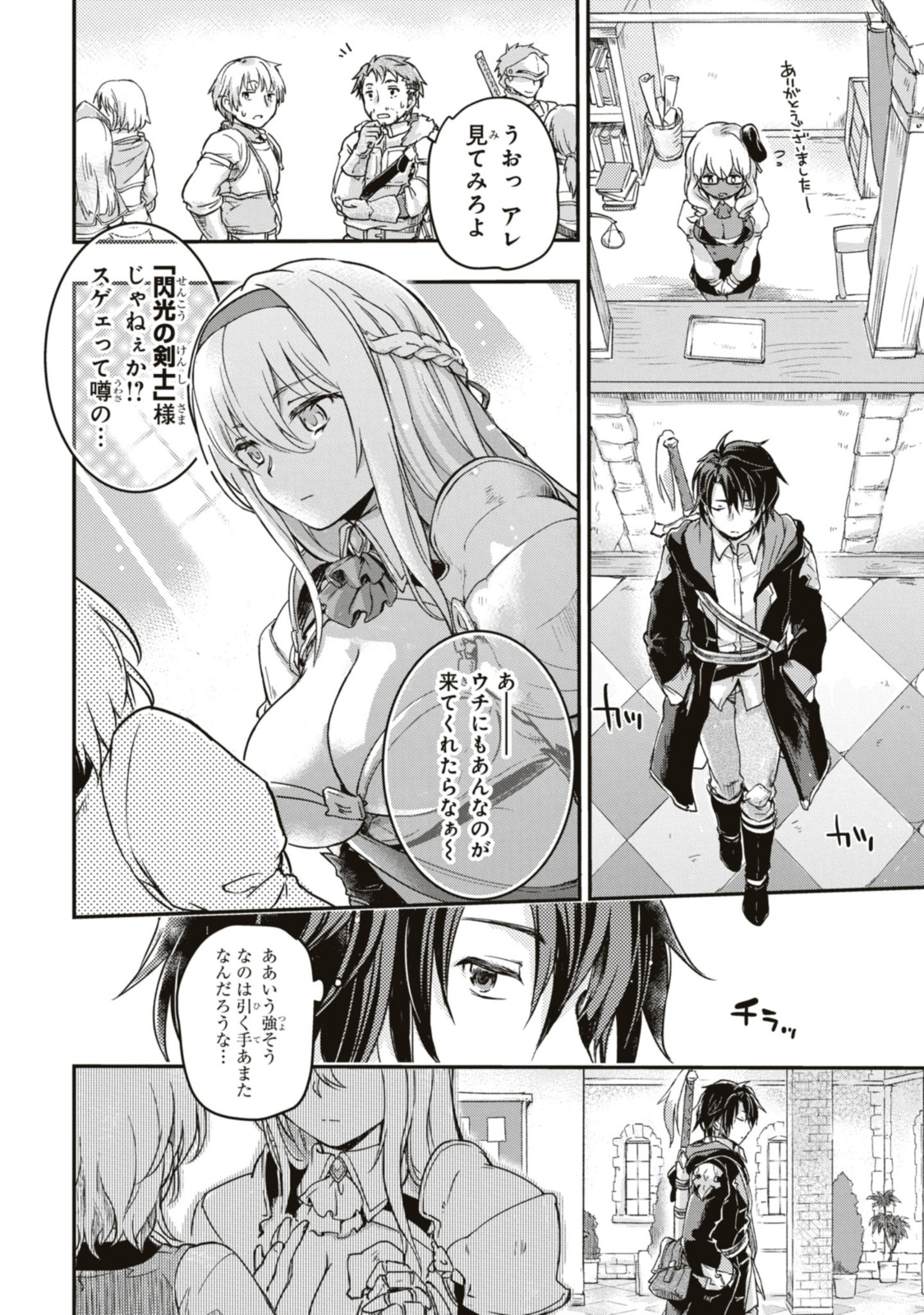 Read BŌKENSHA PĀTĪ O TSUIHŌ SARETA KAIFUKUSHI NO SHŌJO O HIROTTE IKUSEI SHITARA, MASAKA NO SAIKYŌ SHOKUGYŌ NI TENSHOKU!? OMAKE NI KANOJO NO YŌSU GA NANYARA OKASHIKUTE... Chapter 1.2 [High Quality / Full] - Page 1 - nicomanga.net