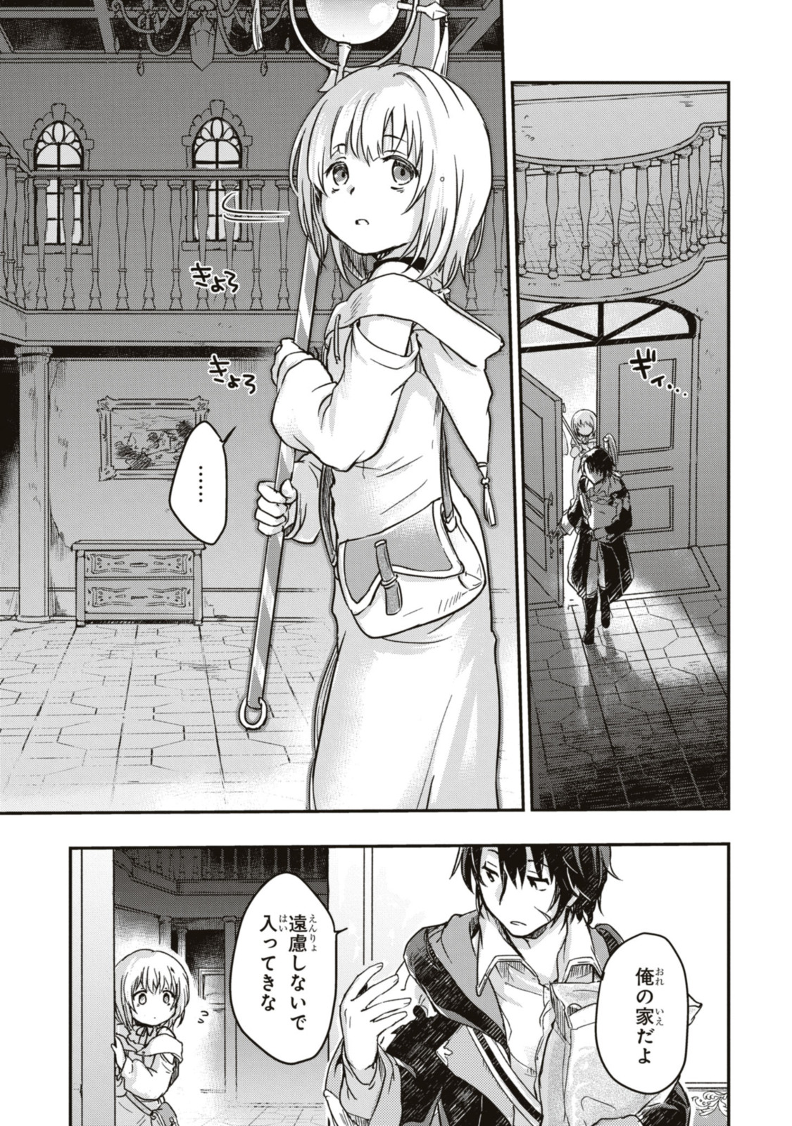 Read BŌKENSHA PĀTĪ O TSUIHŌ SARETA KAIFUKUSHI NO SHŌJO O HIROTTE IKUSEI SHITARA, MASAKA NO SAIKYŌ SHOKUGYŌ NI TENSHOKU!? OMAKE NI KANOJO NO YŌSU GA NANYARA OKASHIKUTE... Chapter 1.3 [High Quality / Full] - Page 1 - nicomanga.net
