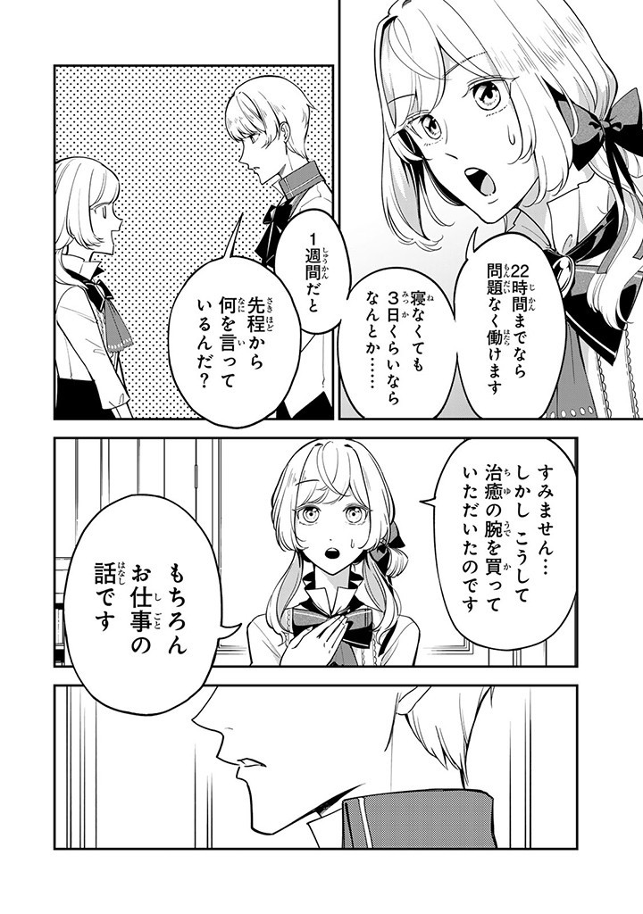 SENJOU NO SEIJO - IMOUTO NO KAWARI NI KOUSHAKU KISHI NI TOTSUGU KOTO NI NARIMASHITA GA, IMA WA SHIAWASE DESU Chap 6.1 - Pic 2