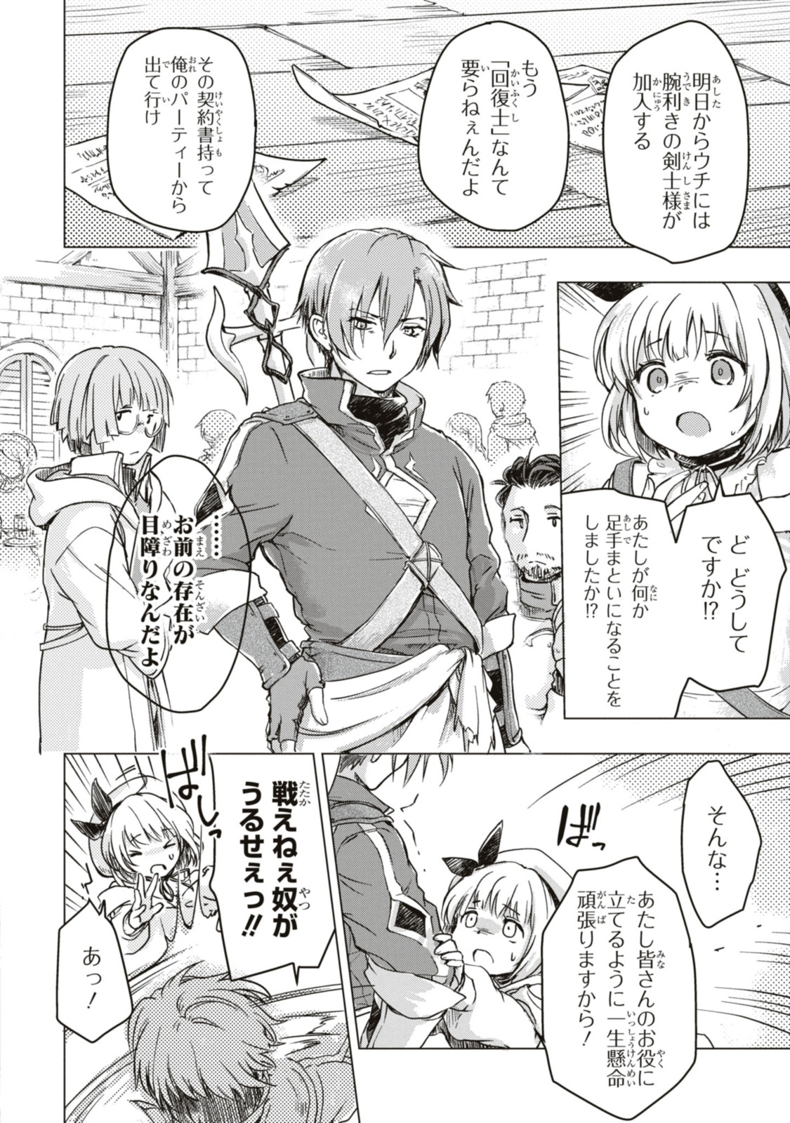 Read BŌKENSHA PĀTĪ O TSUIHŌ SARETA KAIFUKUSHI NO SHŌJO O HIROTTE IKUSEI SHITARA, MASAKA NO SAIKYŌ SHOKUGYŌ NI TENSHOKU!? OMAKE NI KANOJO NO YŌSU GA NANYARA OKASHIKUTE... Chapter 2.1 [High Quality / Full] - Page 2 - nicomanga.net