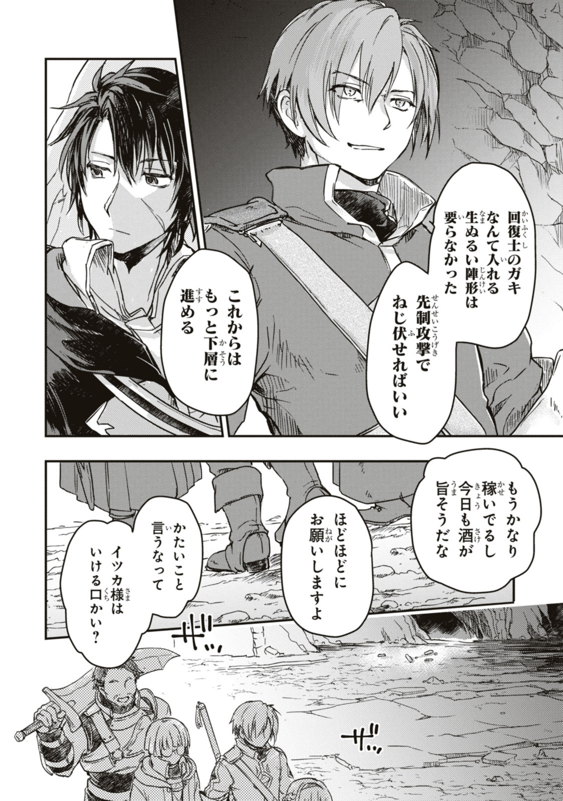 Read BŌKENSHA PĀTĪ O TSUIHŌ SARETA KAIFUKUSHI NO SHŌJO O HIROTTE IKUSEI SHITARA, MASAKA NO SAIKYŌ SHOKUGYŌ NI TENSHOKU!? OMAKE NI KANOJO NO YŌSU GA NANYARA OKASHIKUTE... Chapter 2.2 [High Quality / Full] - Page 2 - nicomanga.net