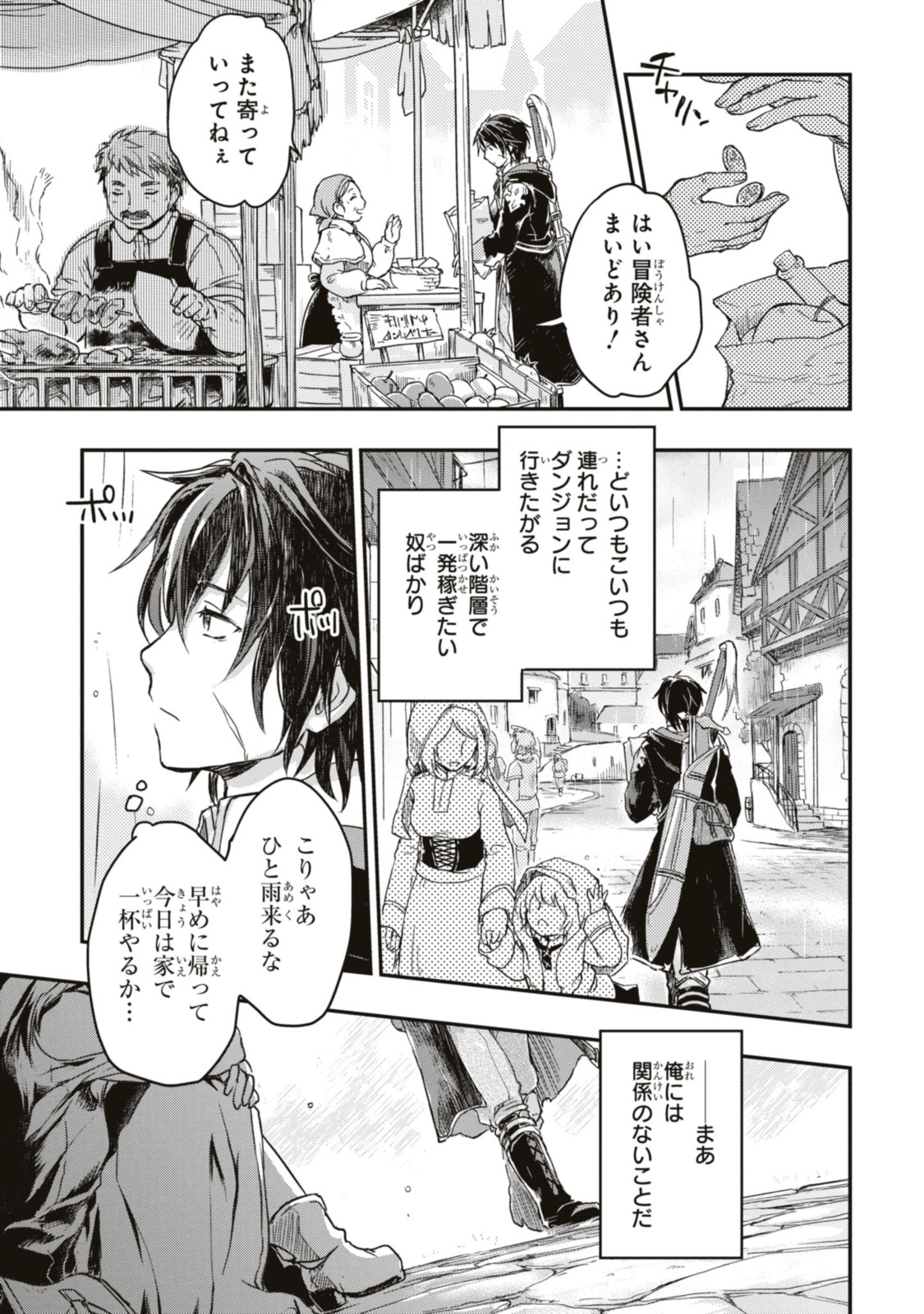 Read BŌKENSHA PĀTĪ O TSUIHŌ SARETA KAIFUKUSHI NO SHŌJO O HIROTTE IKUSEI SHITARA, MASAKA NO SAIKYŌ SHOKUGYŌ NI TENSHOKU!? OMAKE NI KANOJO NO YŌSU GA NANYARA OKASHIKUTE... Chapter 1.2 [High Quality / Full] - Page 2 - nicomanga.net