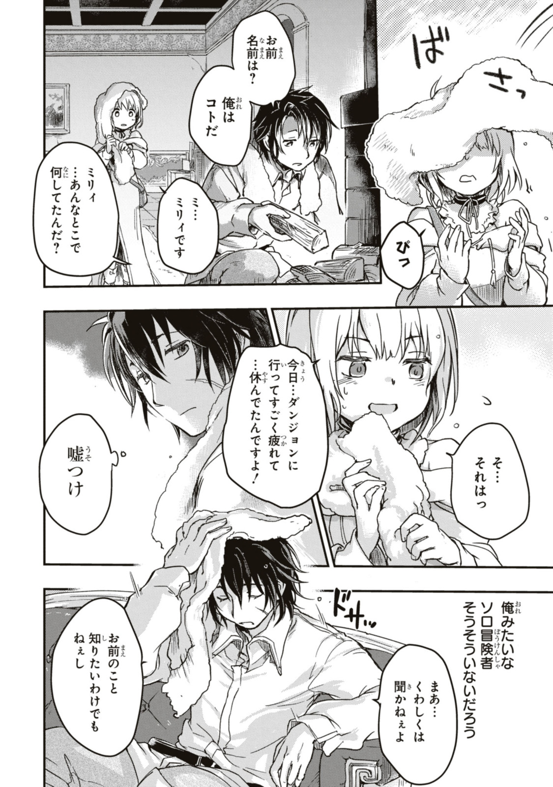 Read BŌKENSHA PĀTĪ O TSUIHŌ SARETA KAIFUKUSHI NO SHŌJO O HIROTTE IKUSEI SHITARA, MASAKA NO SAIKYŌ SHOKUGYŌ NI TENSHOKU!? OMAKE NI KANOJO NO YŌSU GA NANYARA OKASHIKUTE... Chapter 1.3 [High Quality / Full] - Page 2 - nicomanga.net
