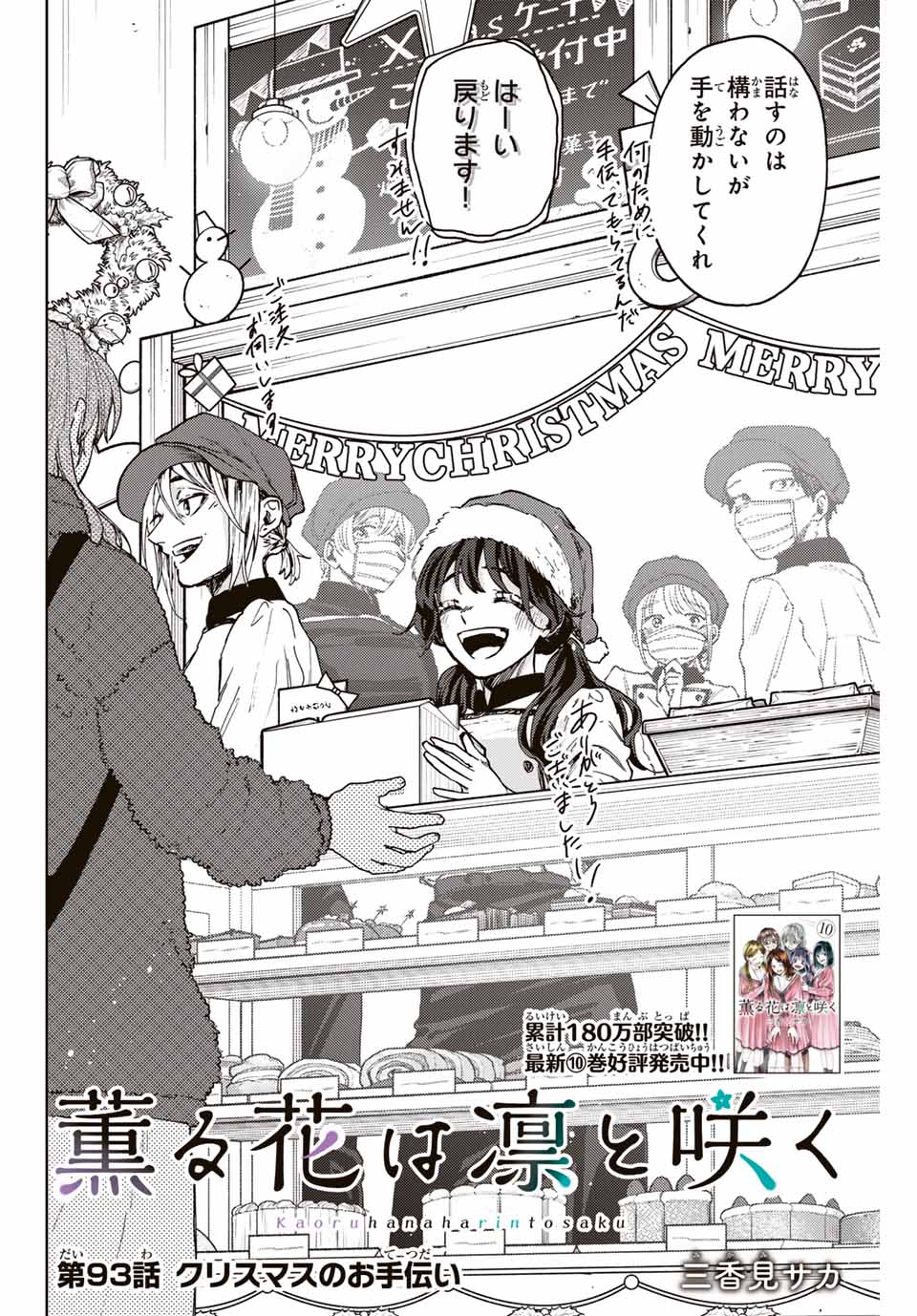 Read KAORU HANA WA RIN TO SAKU Chapter 93 [High Quality / Full] - Page 2 - nicomanga.net